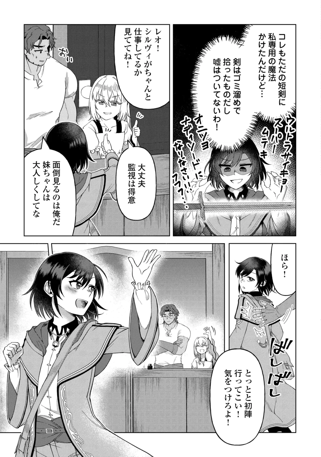 5-Kaime no Jinsei, Tensei Shitara Shinisou na Koji deshita Chapter 4 4ページ