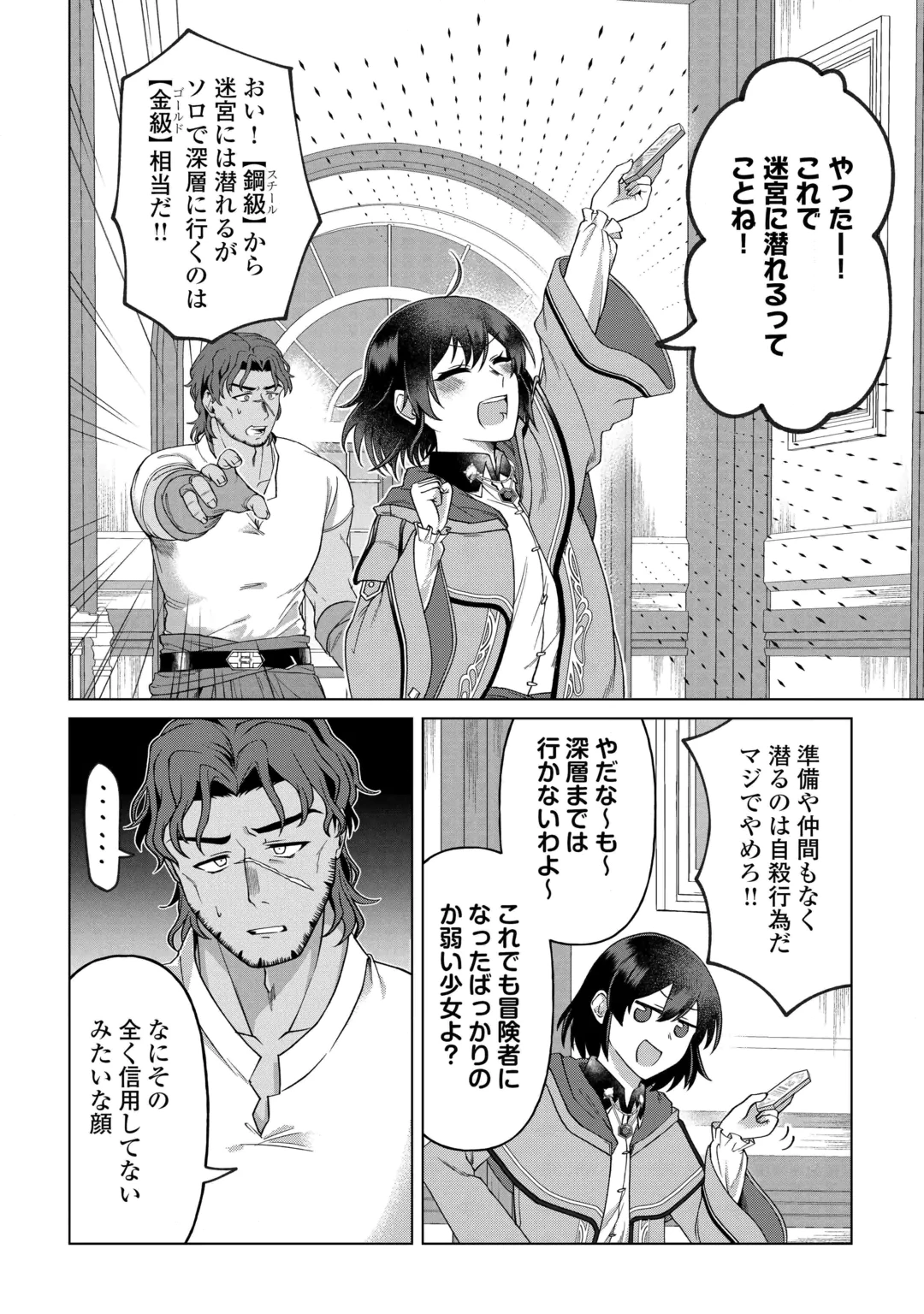5-Kaime no Jinsei, Tensei Shitara Shinisou na Koji deshita Chapter 4 31ページ