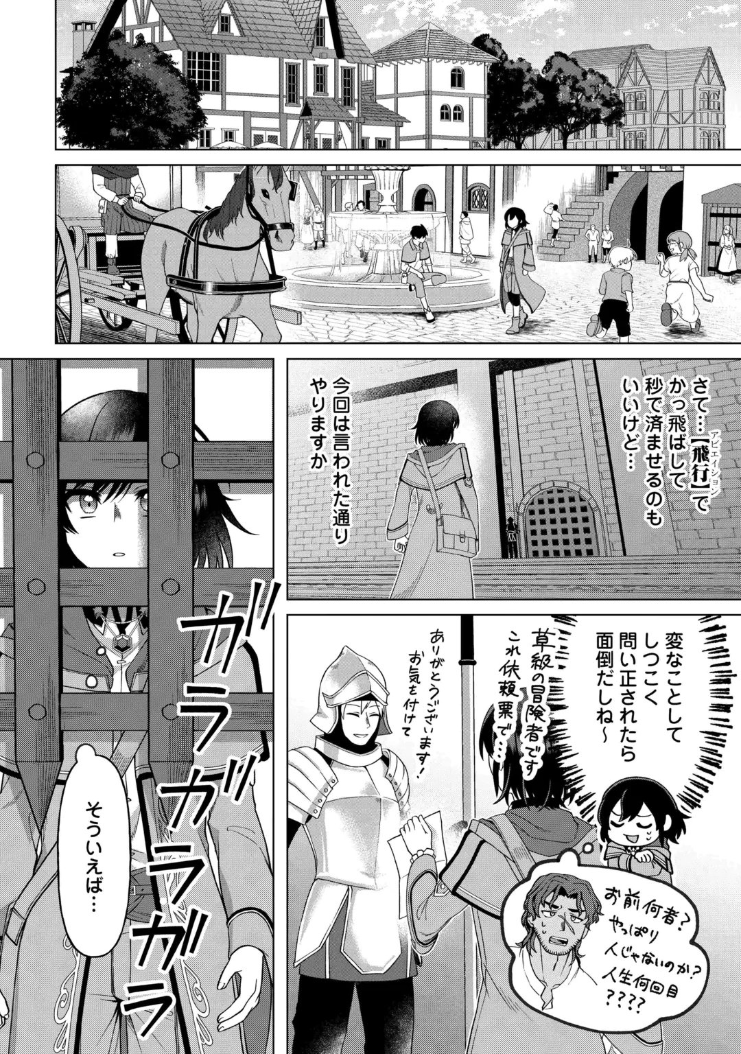 5-Kaime no Jinsei, Tensei Shitara Shinisou na Koji deshita Chapter 4 5ページ