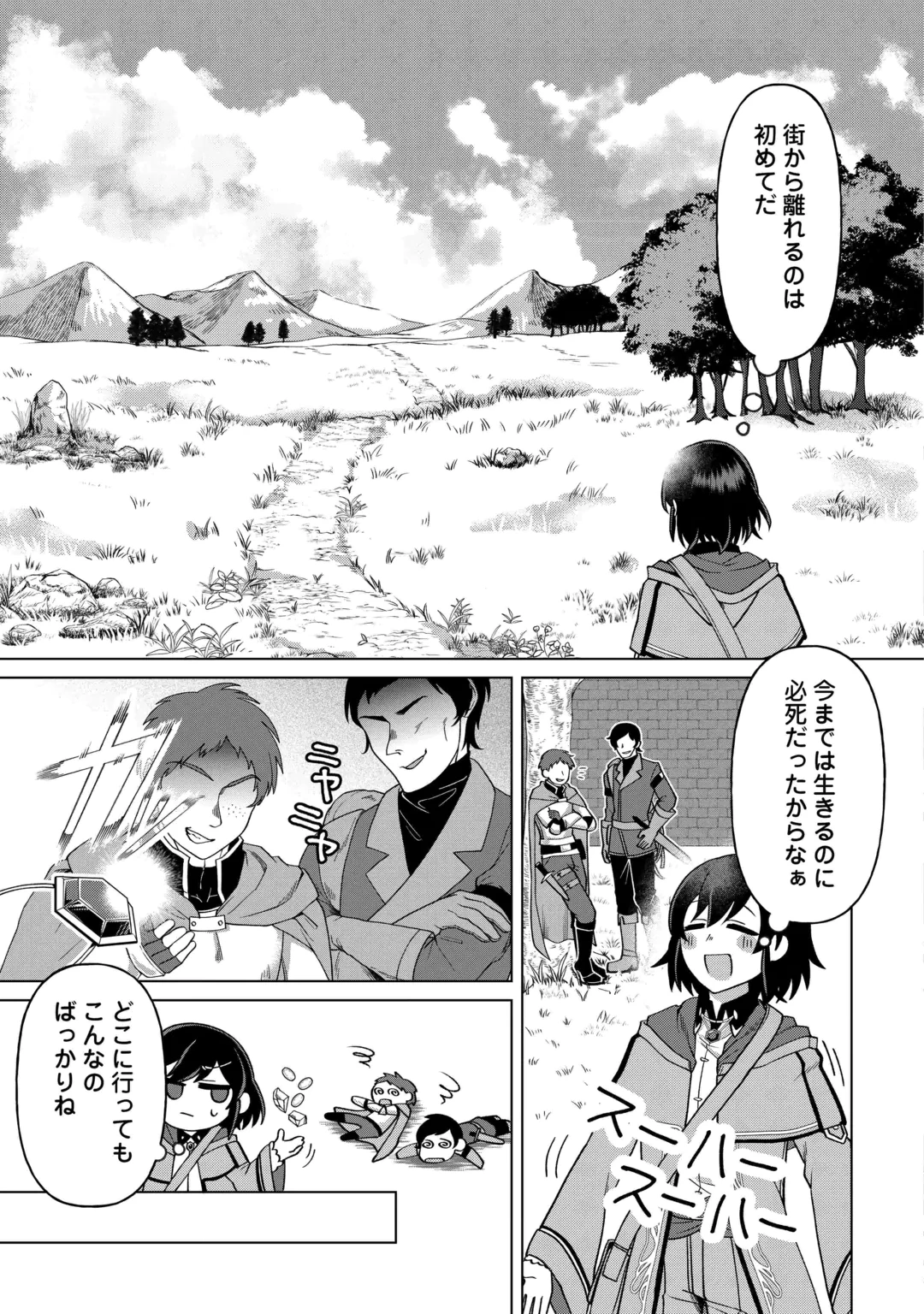 5-Kaime no Jinsei, Tensei Shitara Shinisou na Koji deshita Chapter 4 6ページ