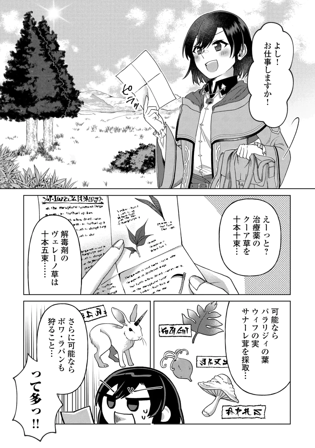 5-Kaime no Jinsei, Tensei Shitara Shinisou na Koji deshita Chapter 4 7ページ