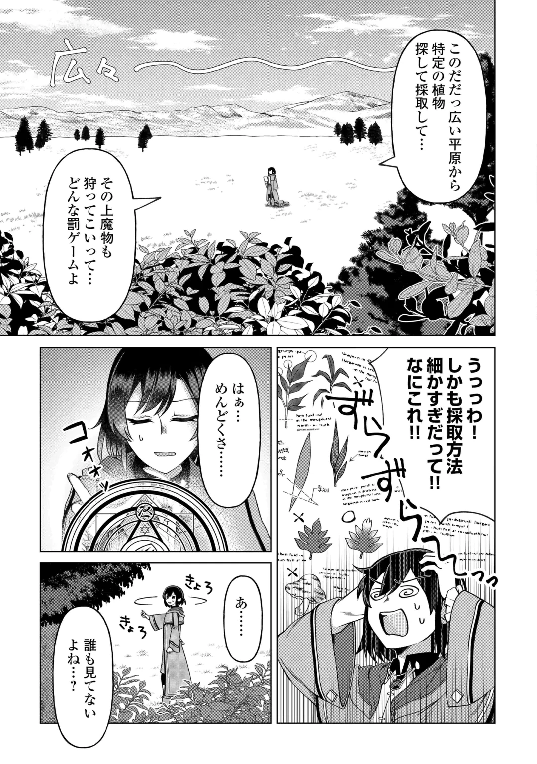 5-Kaime no Jinsei, Tensei Shitara Shinisou na Koji deshita Chapter 4 8ページ