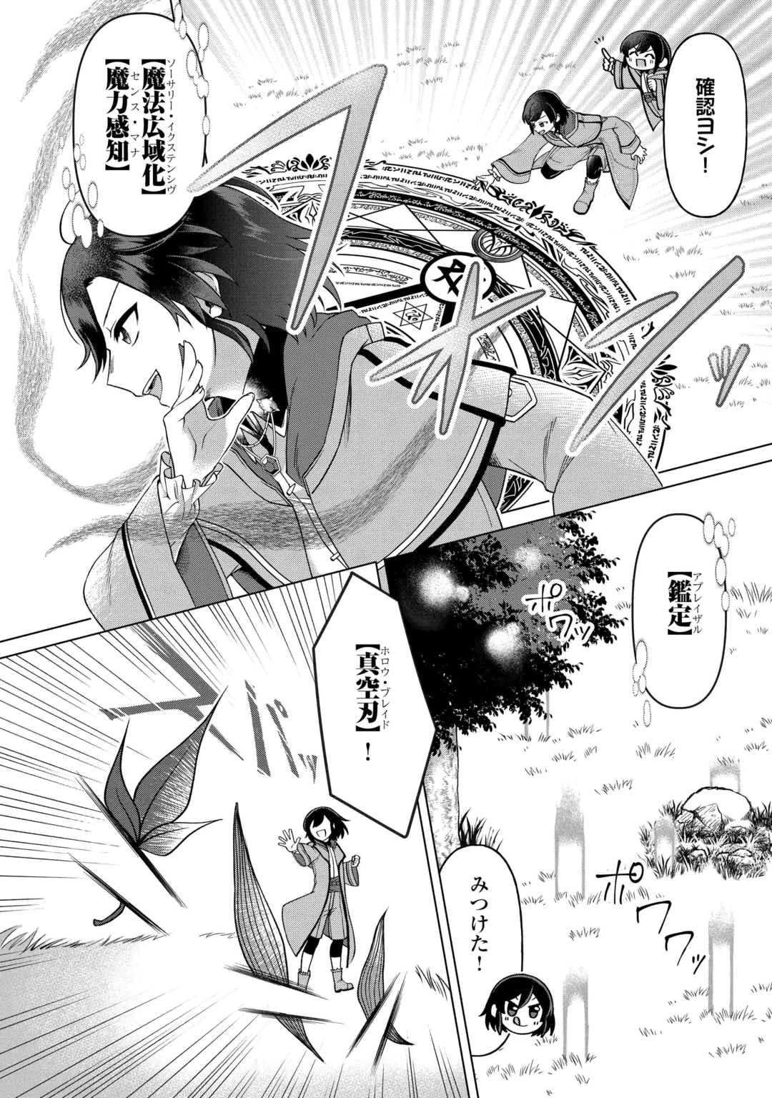 5-Kaime no Jinsei, Tensei Shitara Shinisou na Koji deshita Chapter 4 9ページ