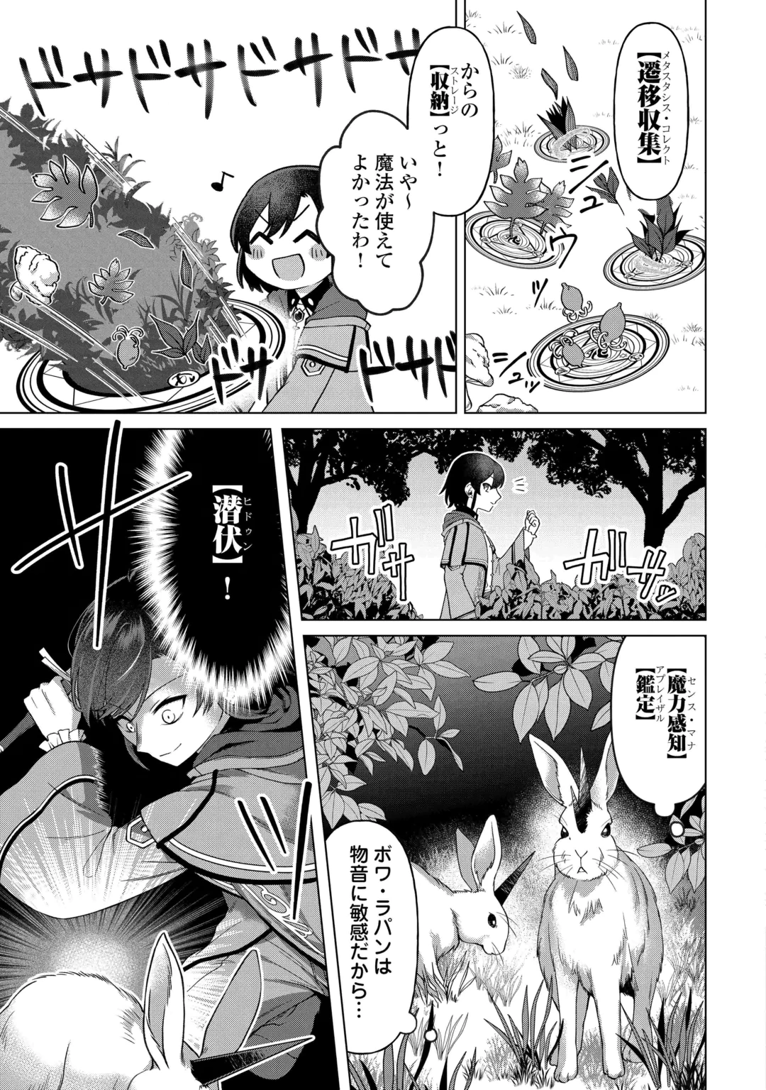 5-Kaime no Jinsei, Tensei Shitara Shinisou na Koji deshita Chapter 4 10ページ