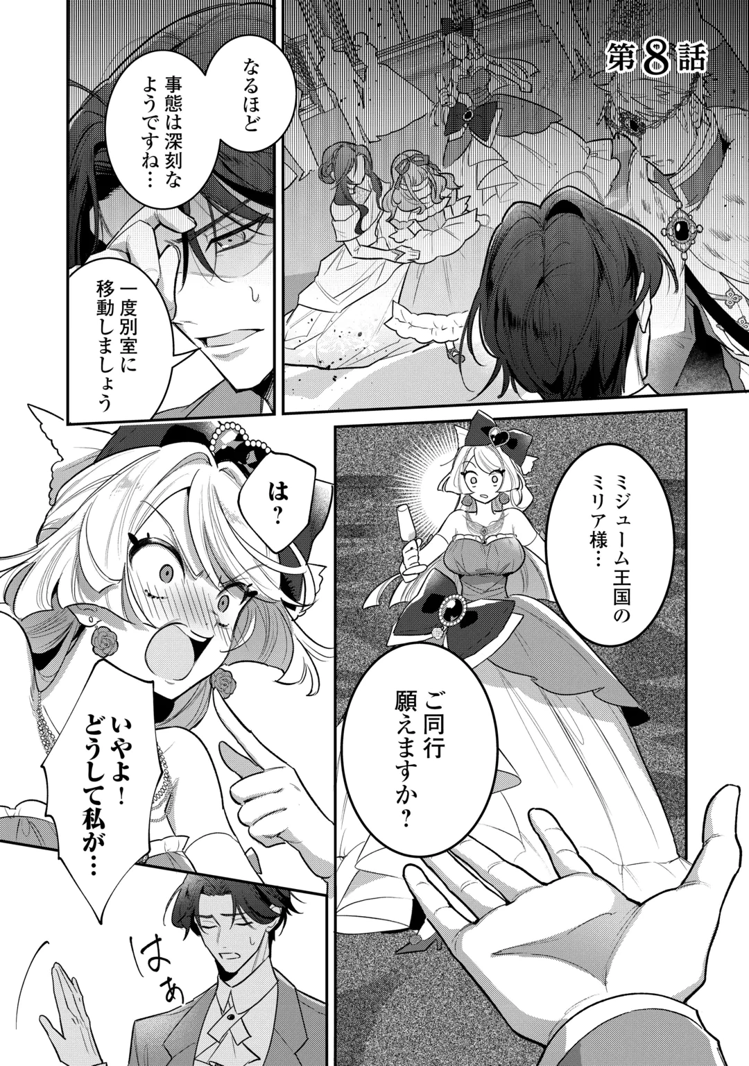 Sokuhi no Oshigoto wa Shuuryou desu Chapter 8 1ページ