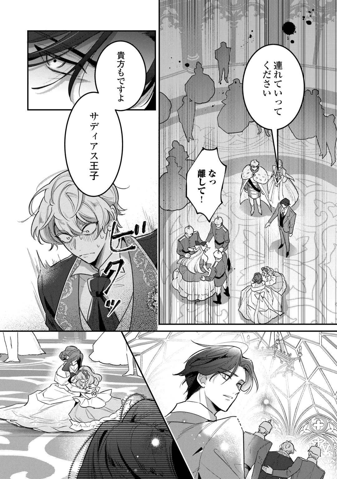 Sokuhi no Oshigoto wa Shuuryou desu Chapter 8 2ページ