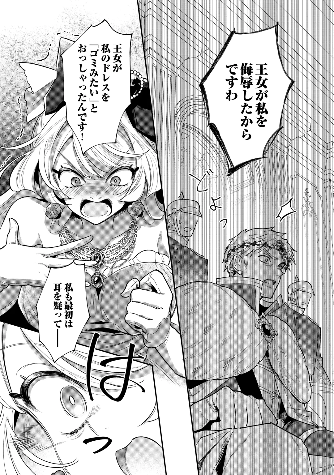 Sokuhi no Oshigoto wa Shuuryou desu Chapter 8 11ページ