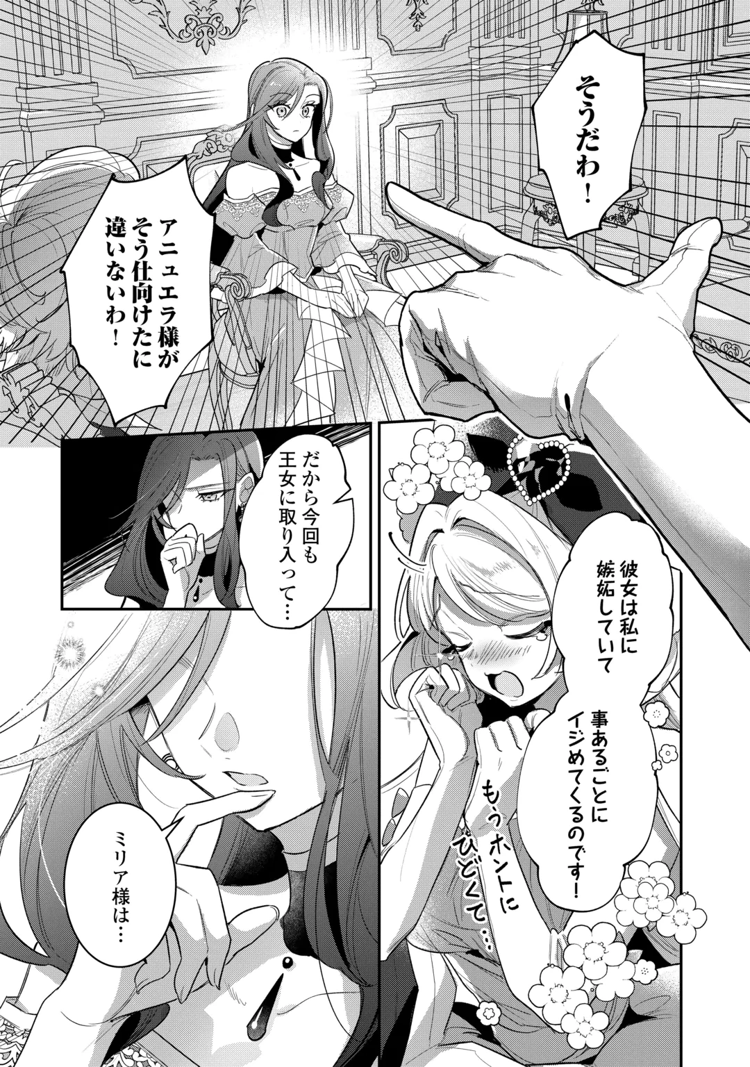 Sokuhi no Oshigoto wa Shuuryou desu Chapter 8 12ページ
