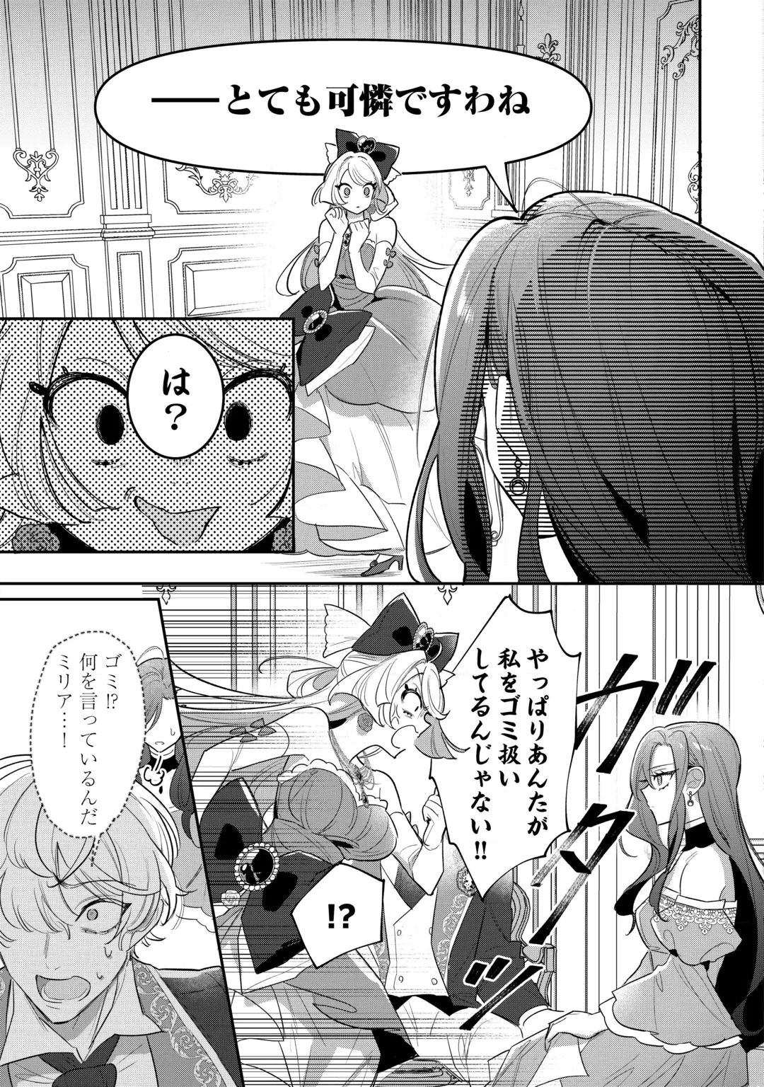 Sokuhi no Oshigoto wa Shuuryou desu Chapter 8 13ページ