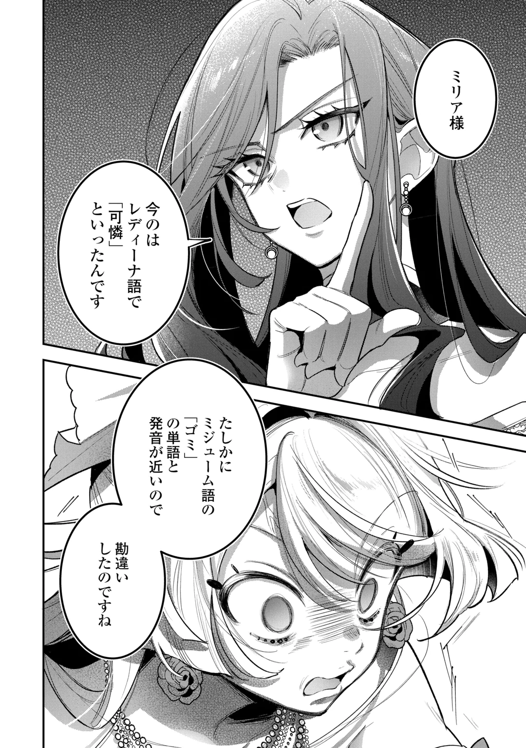 Sokuhi no Oshigoto wa Shuuryou desu Chapter 8 14ページ