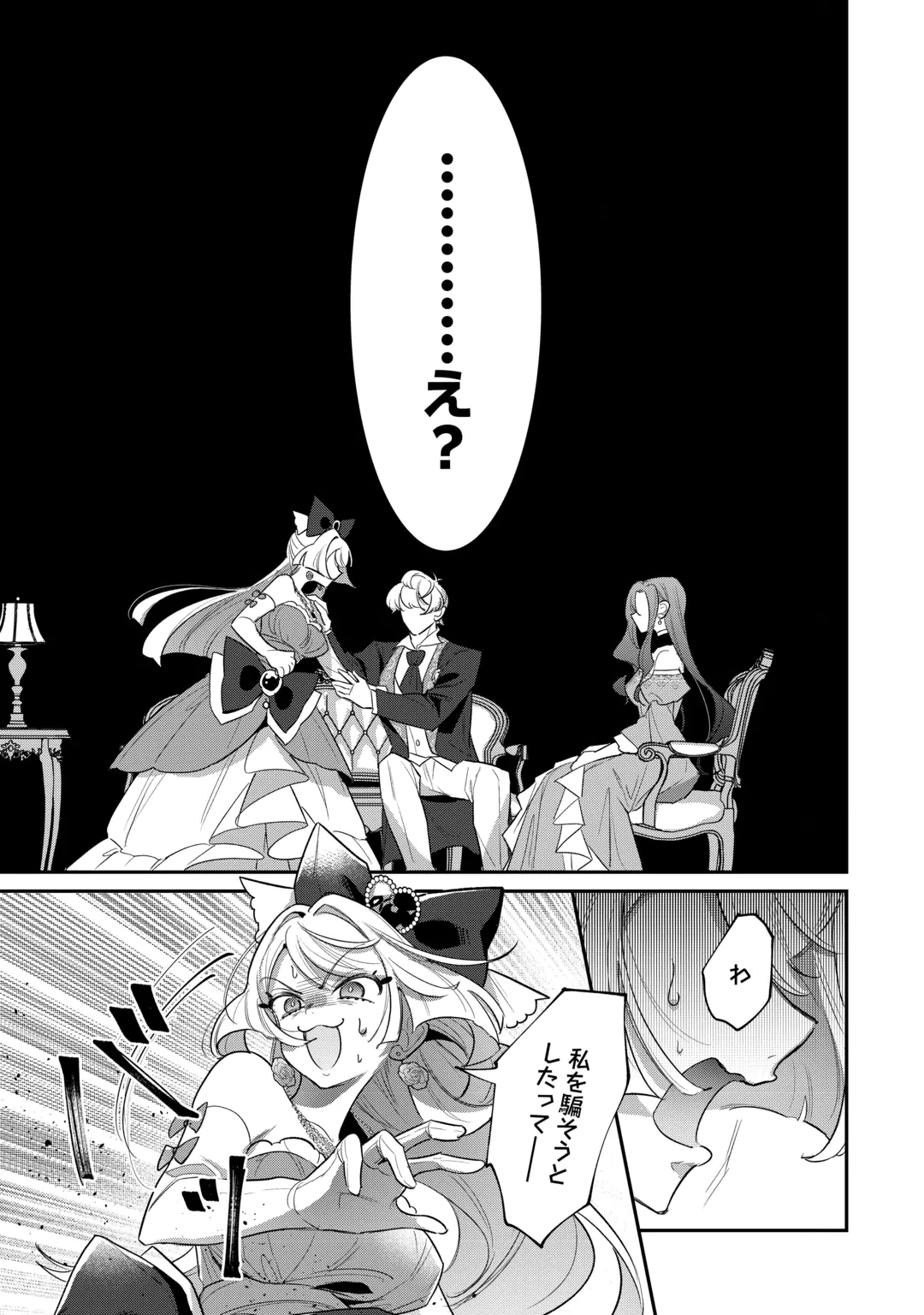 Sokuhi no Oshigoto wa Shuuryou desu Chapter 8 15ページ