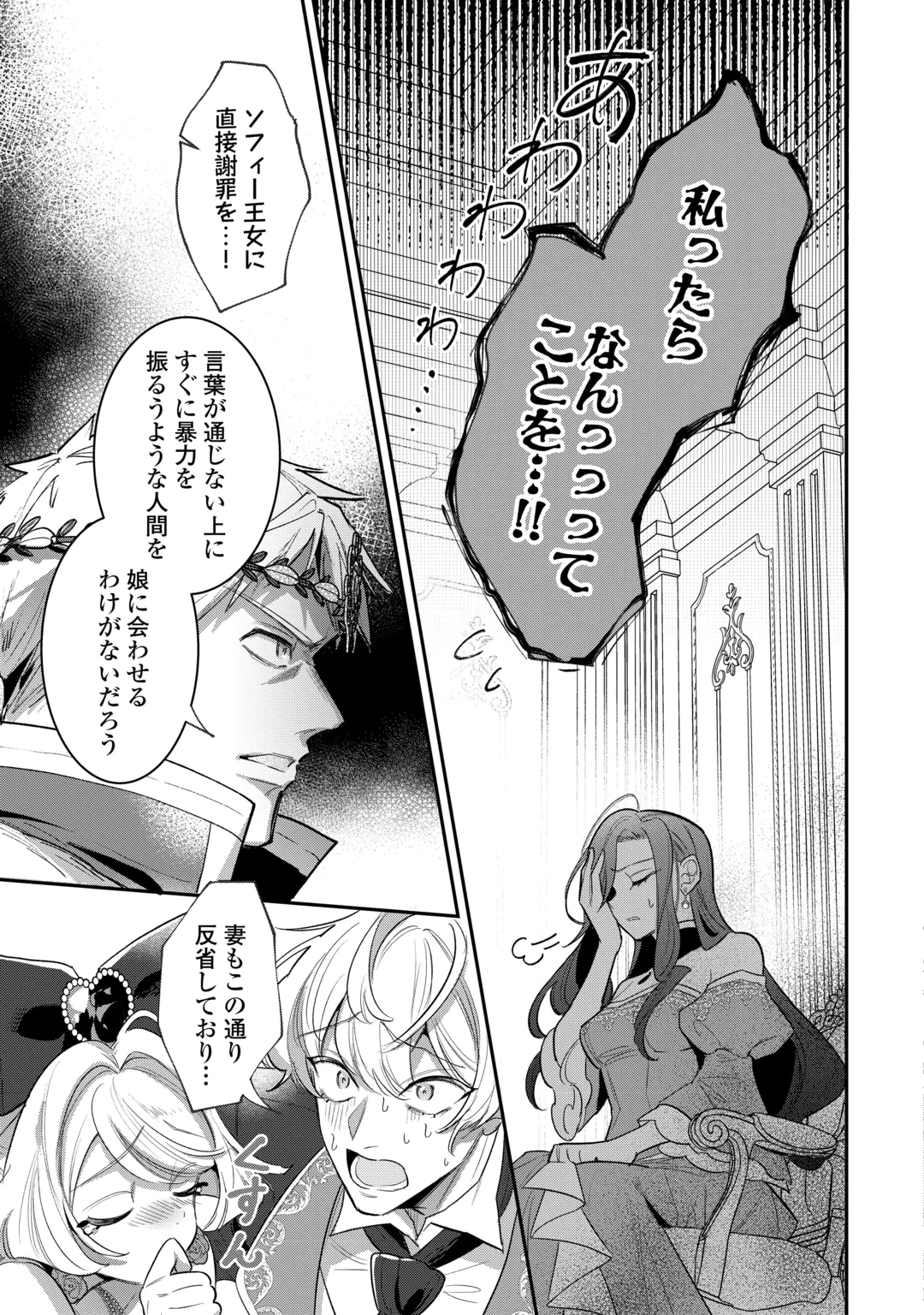 Sokuhi no Oshigoto wa Shuuryou desu Chapter 8 17ページ