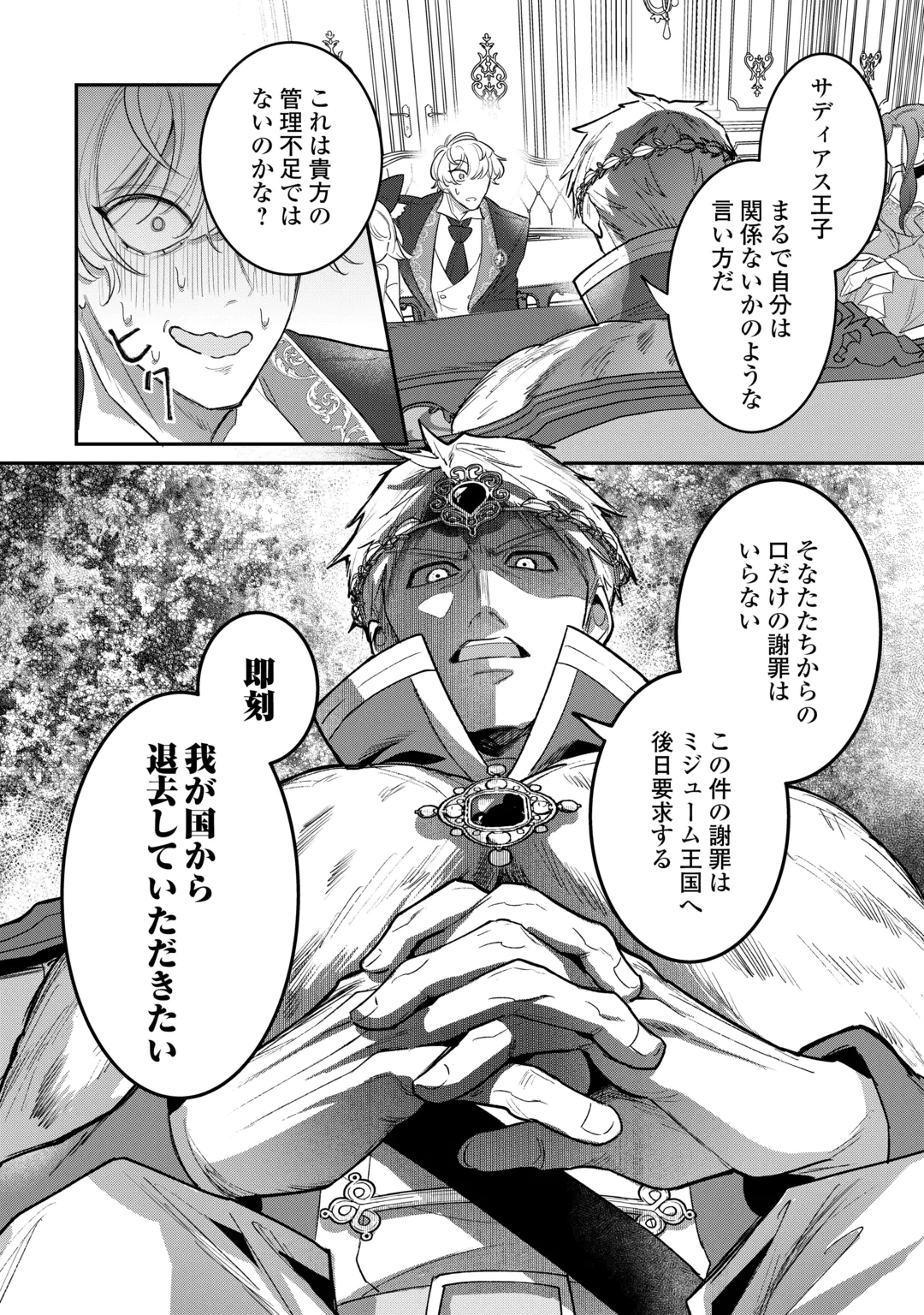 Sokuhi no Oshigoto wa Shuuryou desu Chapter 8 18ページ