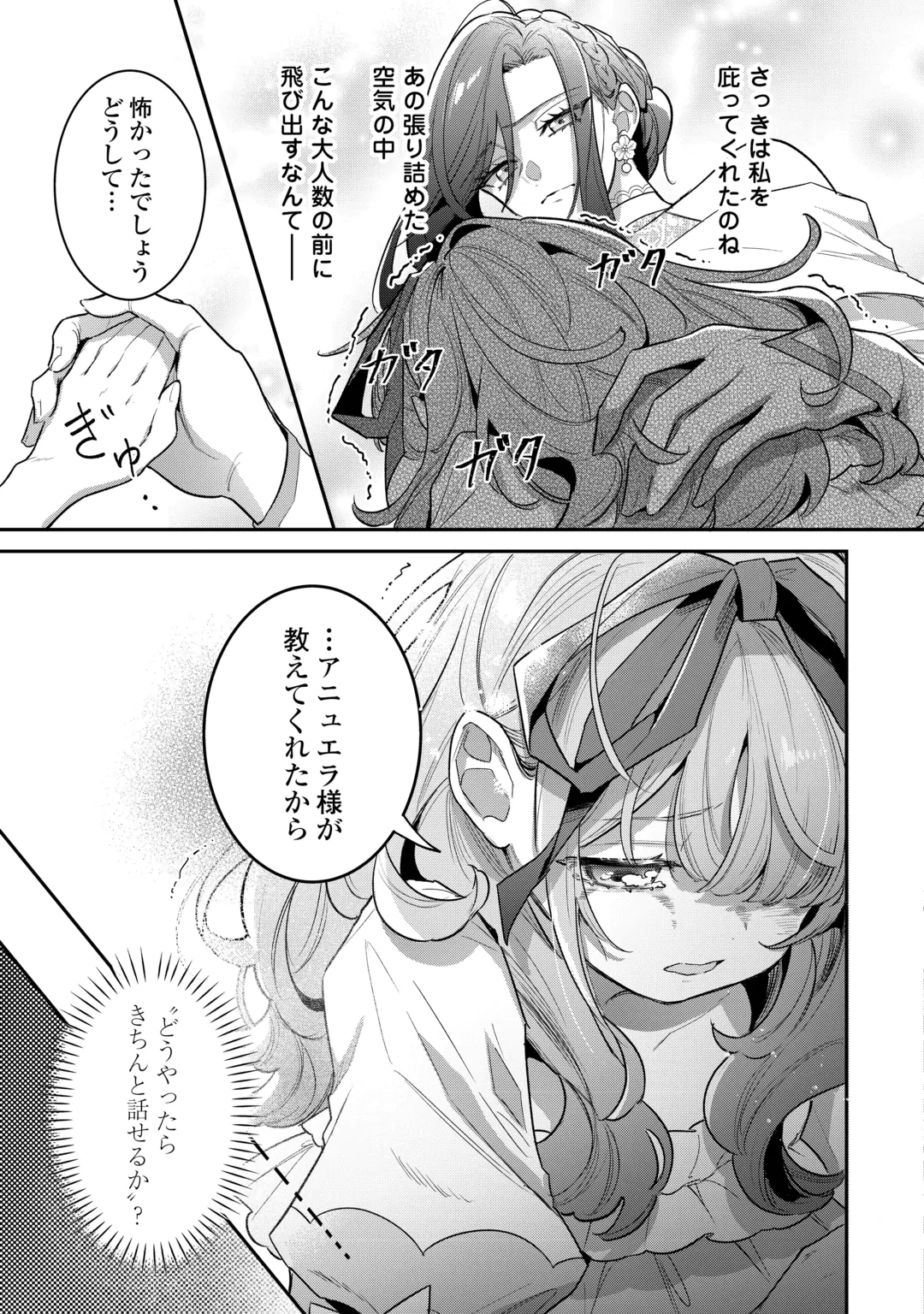 Sokuhi no Oshigoto wa Shuuryou desu Chapter 8 3ページ