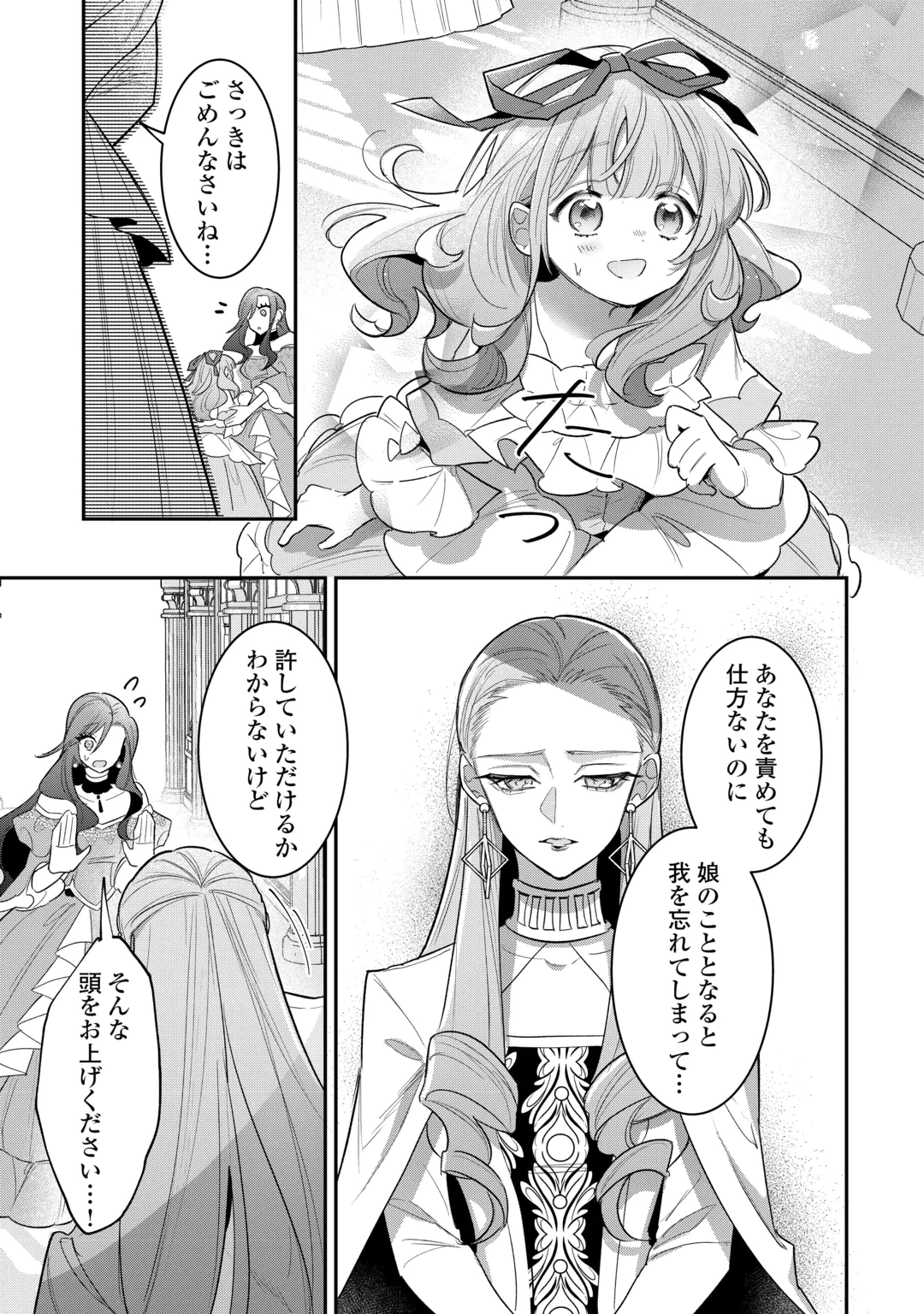 Sokuhi no Oshigoto wa Shuuryou desu Chapter 8 21ページ