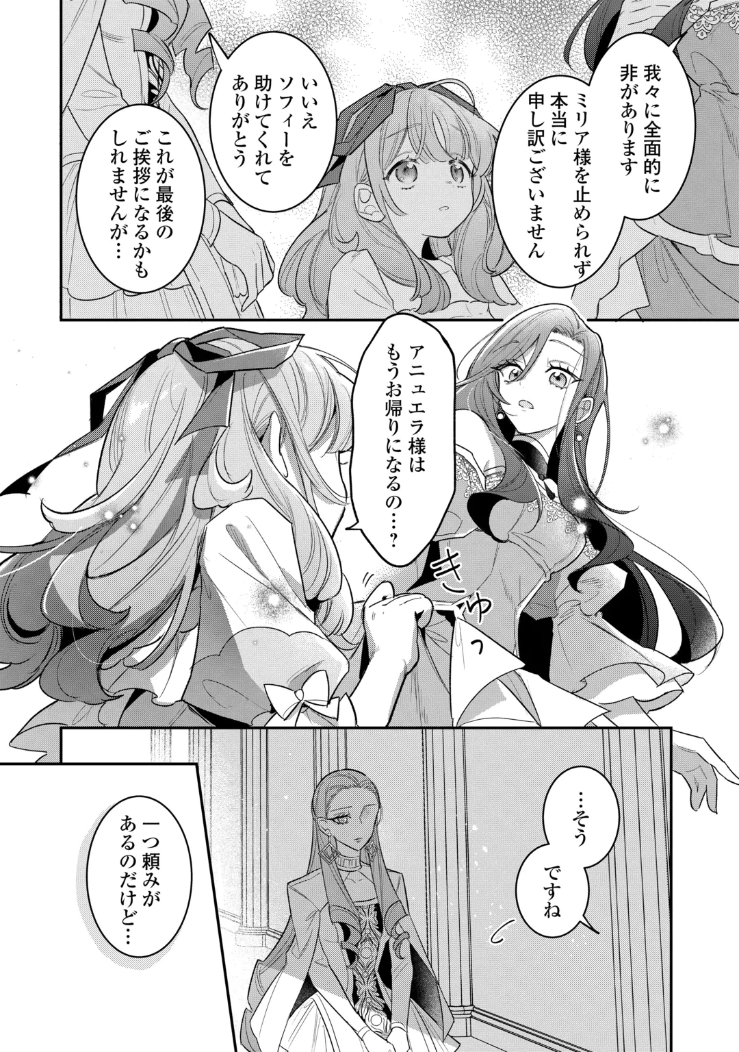 Sokuhi no Oshigoto wa Shuuryou desu Chapter 8 22ページ