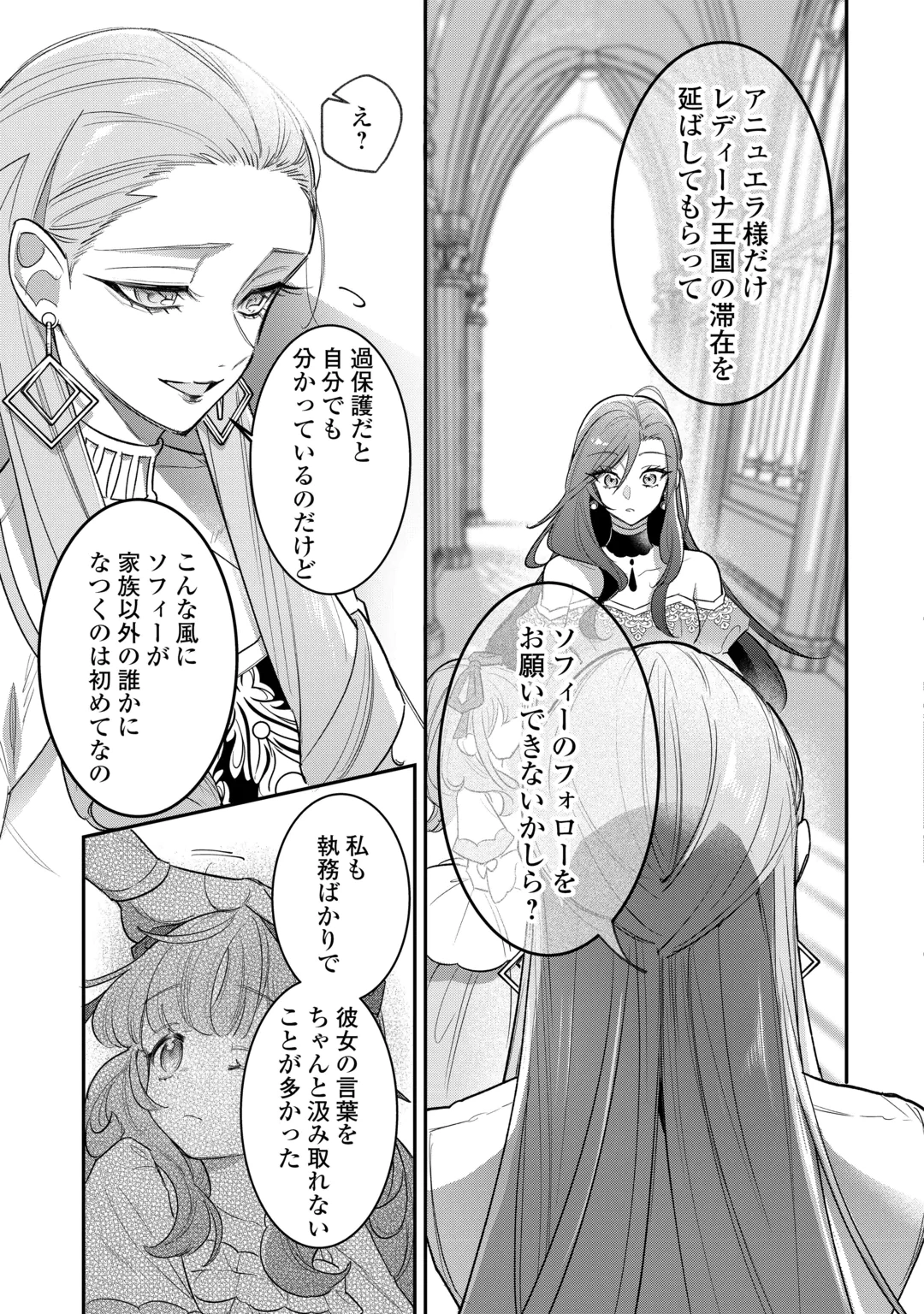 Sokuhi no Oshigoto wa Shuuryou desu Chapter 8 23ページ