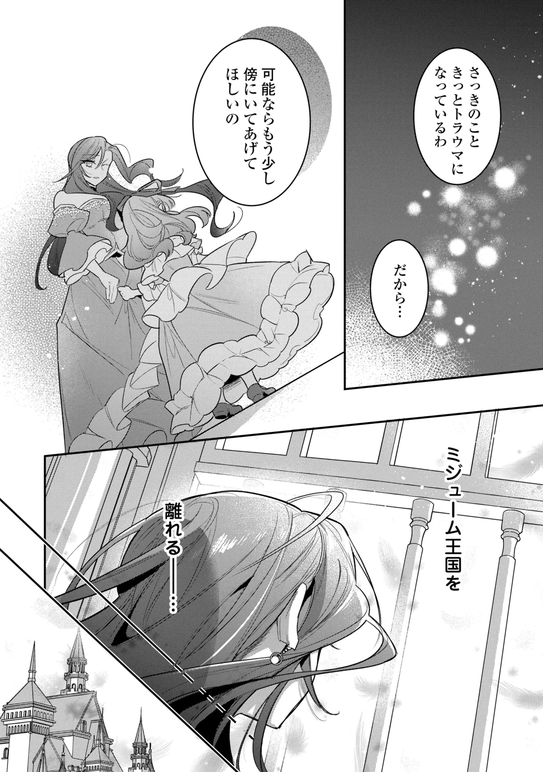 Sokuhi no Oshigoto wa Shuuryou desu Chapter 8 24ページ