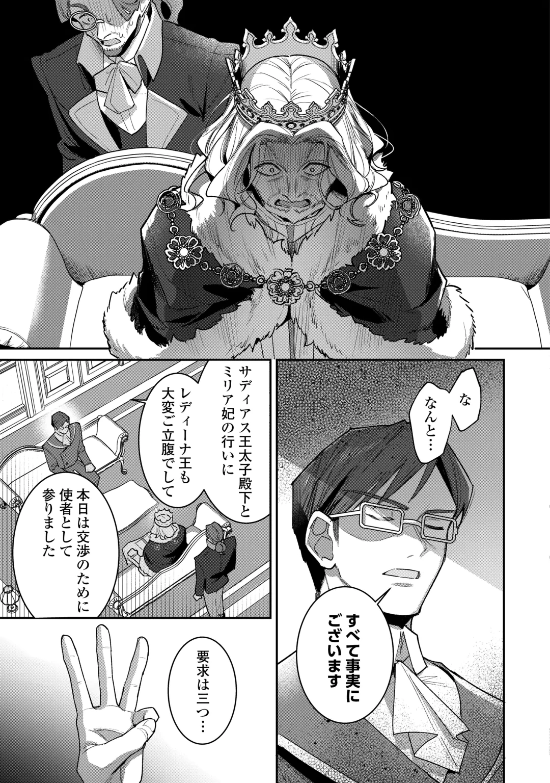Sokuhi no Oshigoto wa Shuuryou desu Chapter 8 25ページ