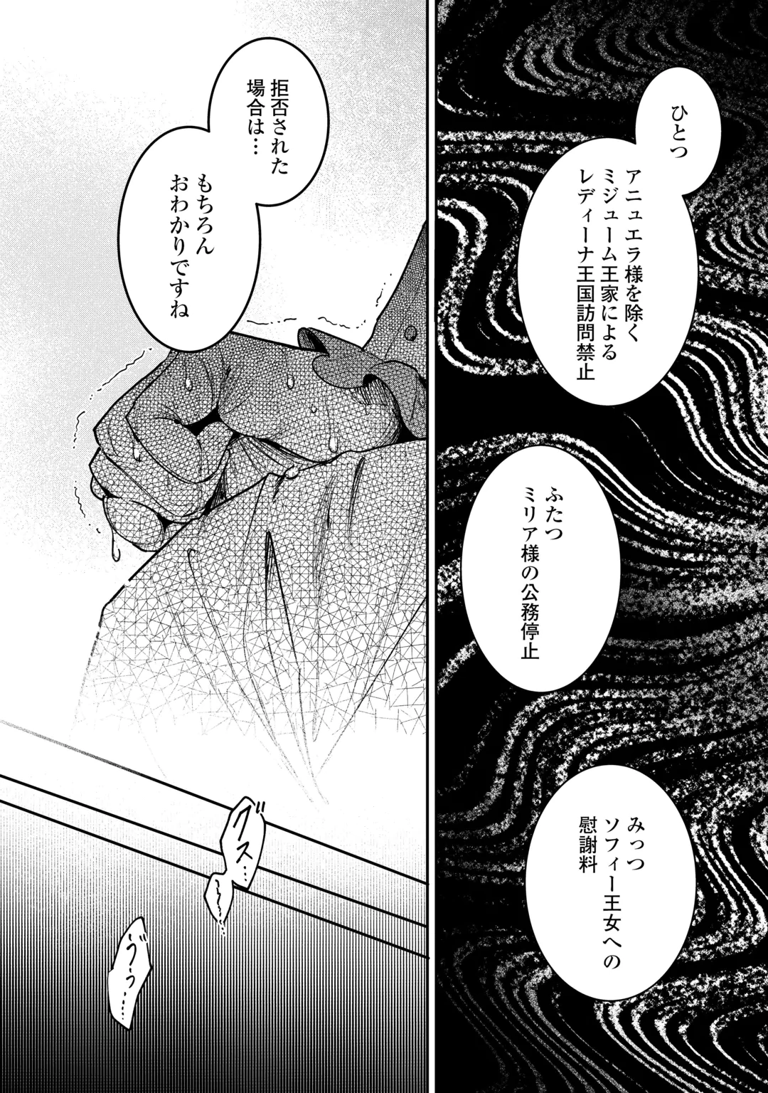 Sokuhi no Oshigoto wa Shuuryou desu Chapter 8 26ページ