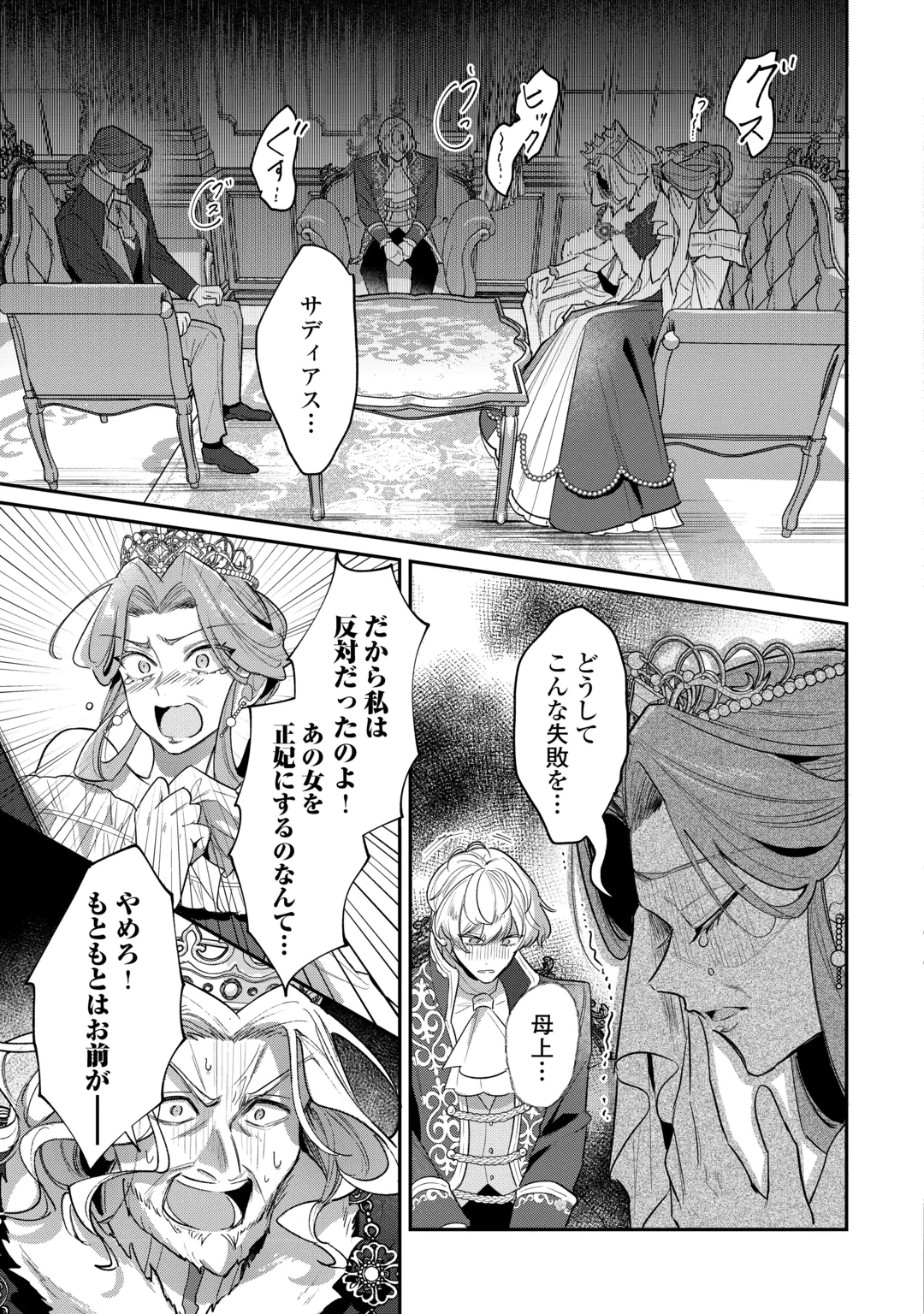 Sokuhi no Oshigoto wa Shuuryou desu Chapter 8 27ページ