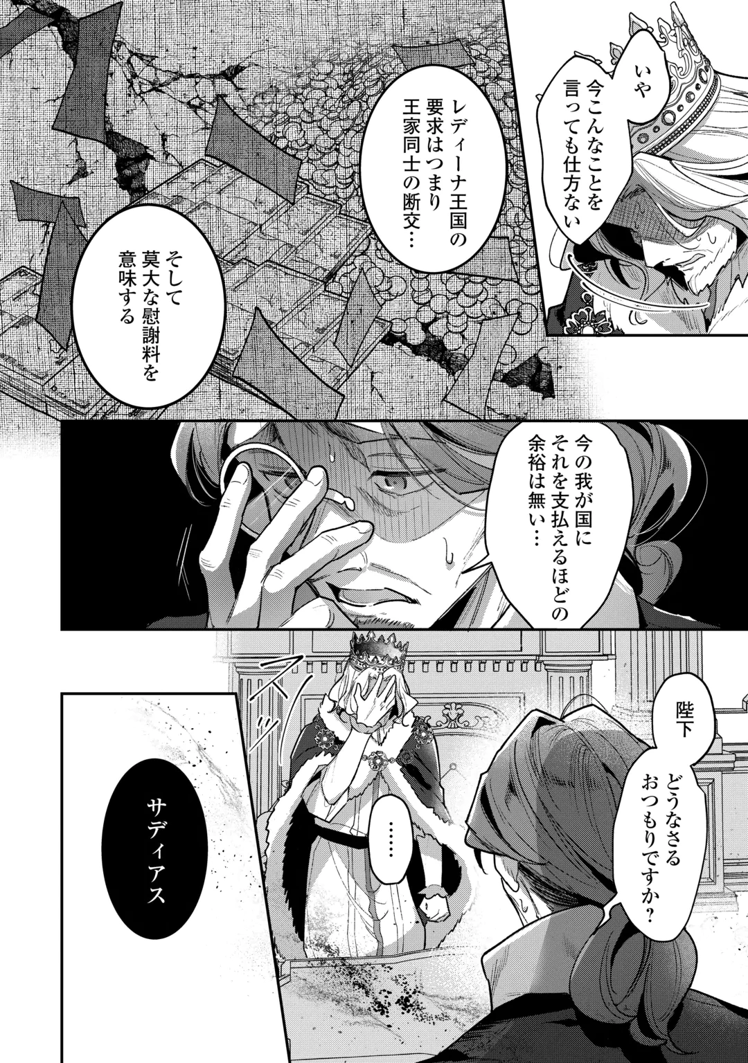 Sokuhi no Oshigoto wa Shuuryou desu Chapter 8 28ページ
