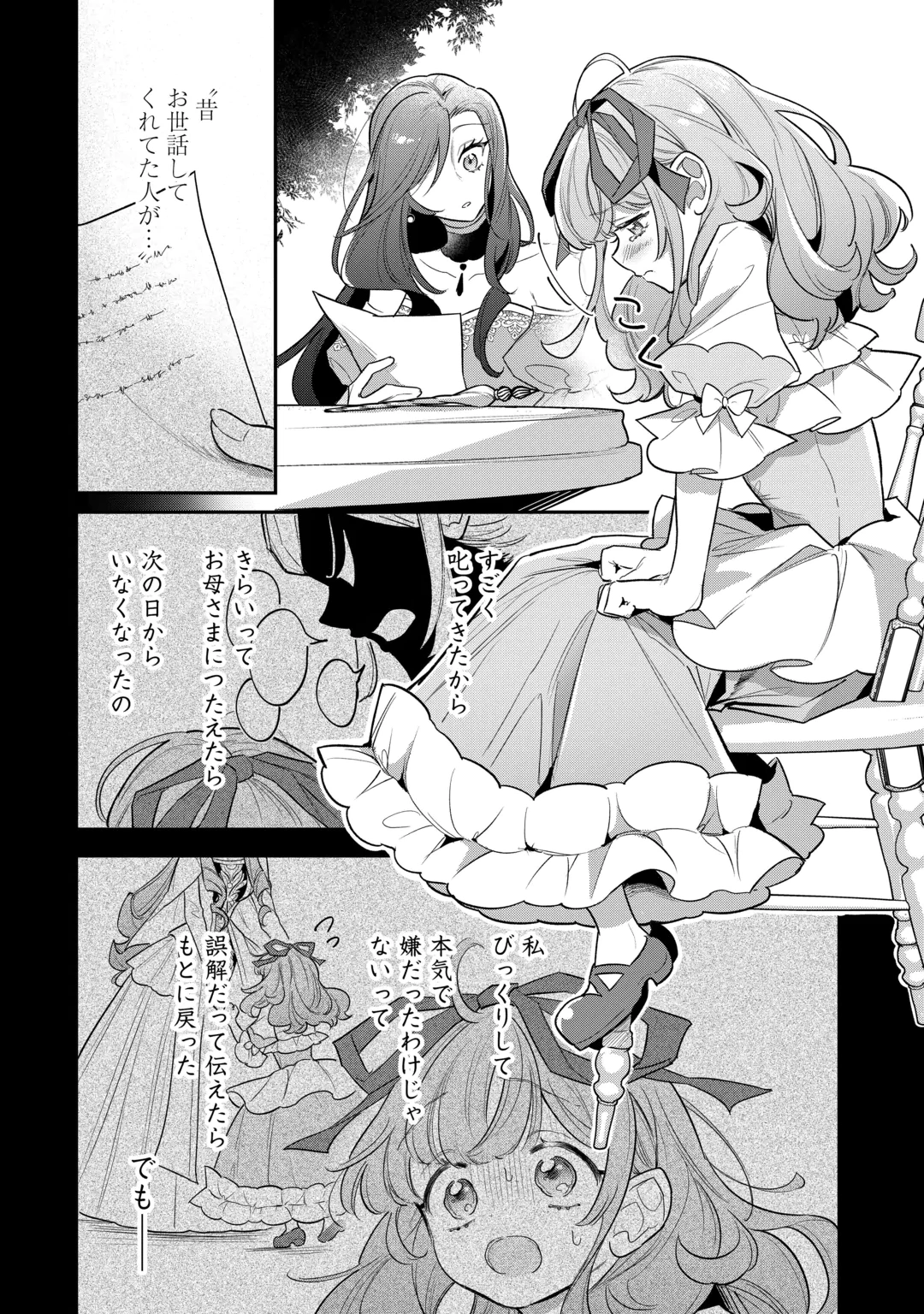 Sokuhi no Oshigoto wa Shuuryou desu Chapter 8 4ページ