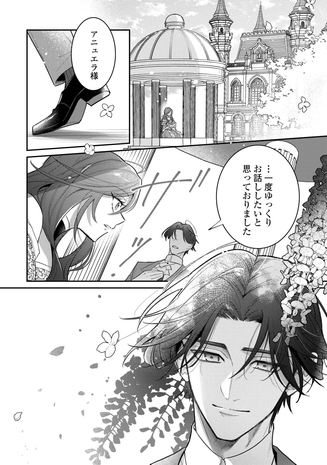 Sokuhi no Oshigoto wa Shuuryou desu Chapter 8 32ページ
