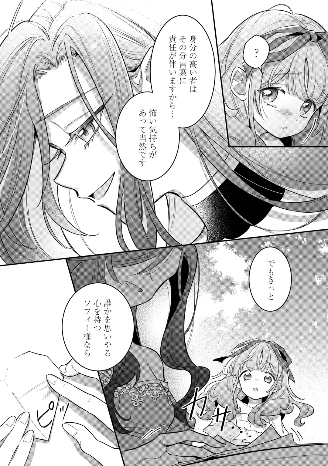 Sokuhi no Oshigoto wa Shuuryou desu Chapter 8 6ページ