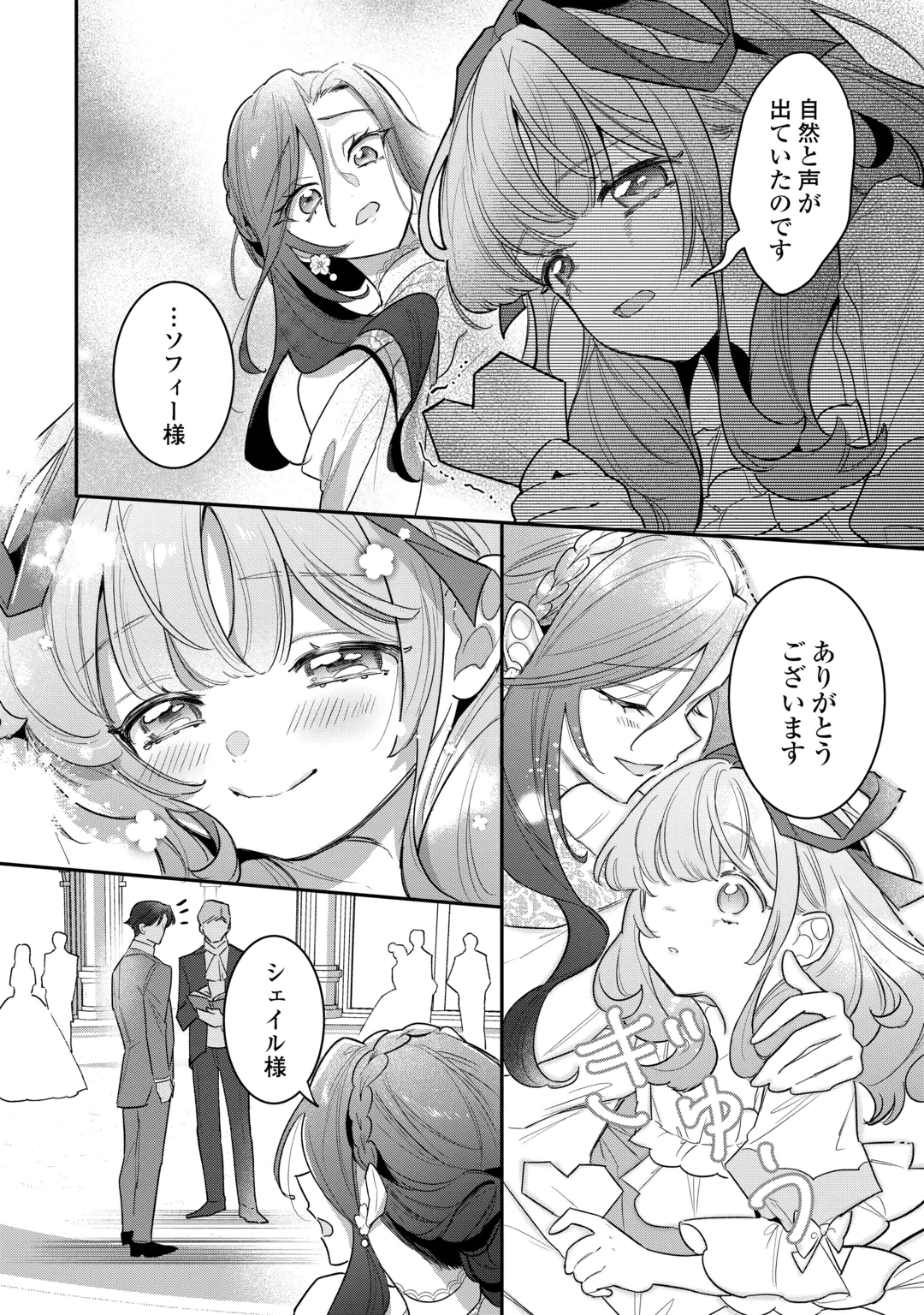 Sokuhi no Oshigoto wa Shuuryou desu Chapter 8 8ページ