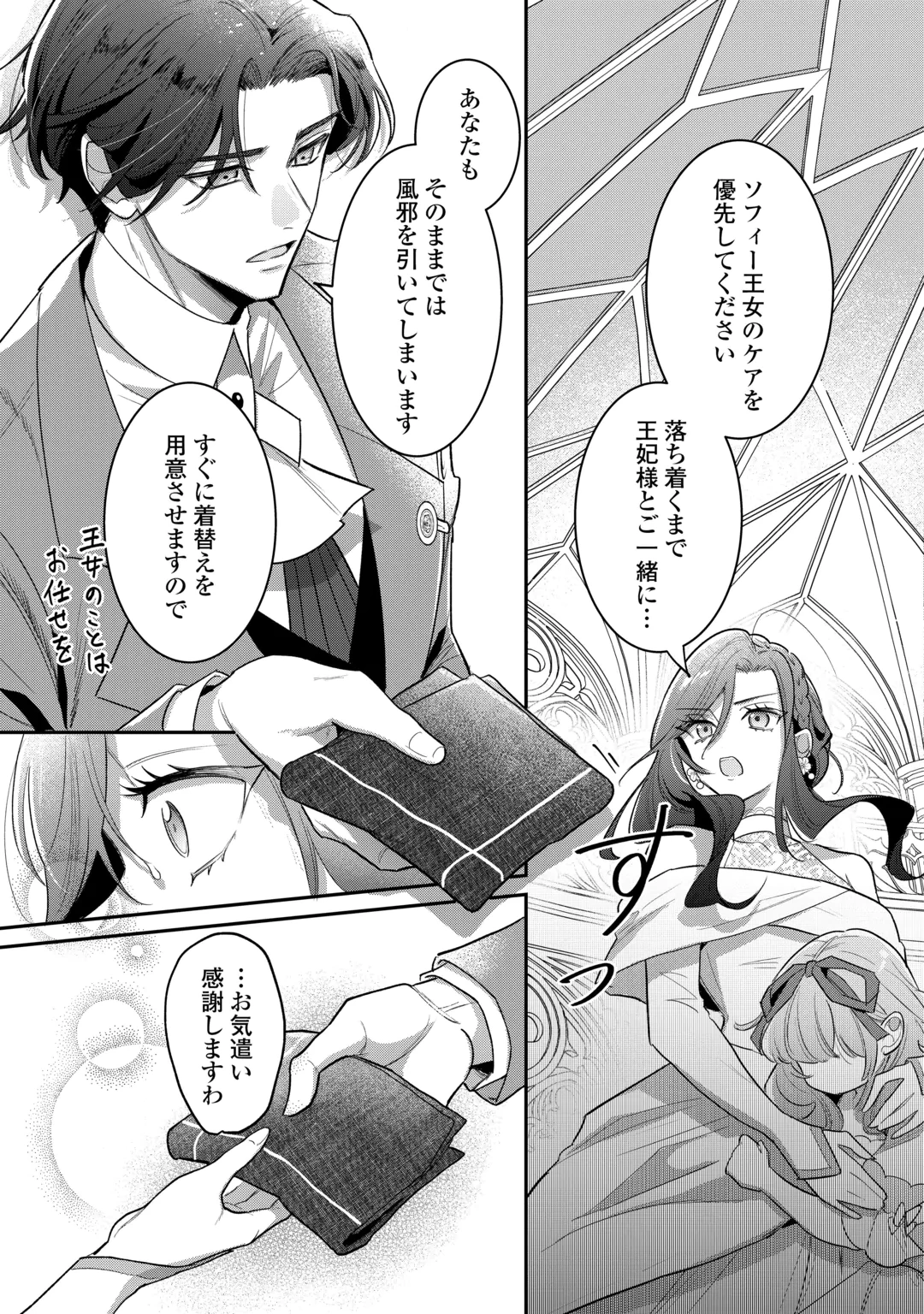 Sokuhi no Oshigoto wa Shuuryou desu Chapter 8 9ページ