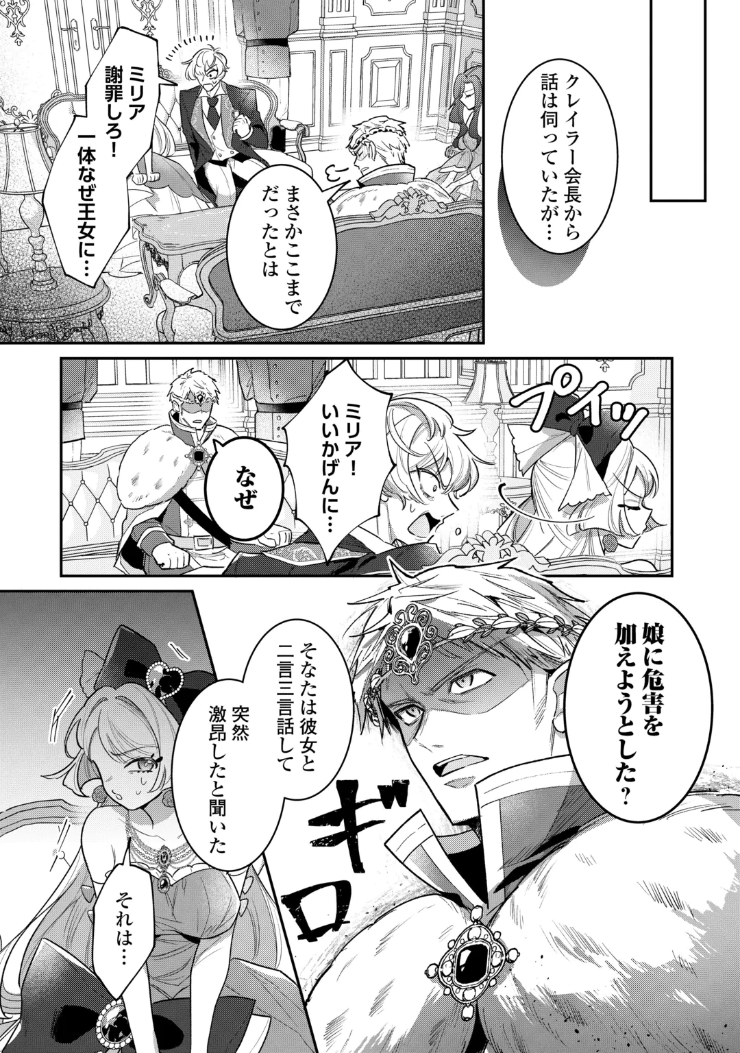 Sokuhi no Oshigoto wa Shuuryou desu Chapter 8 10ページ