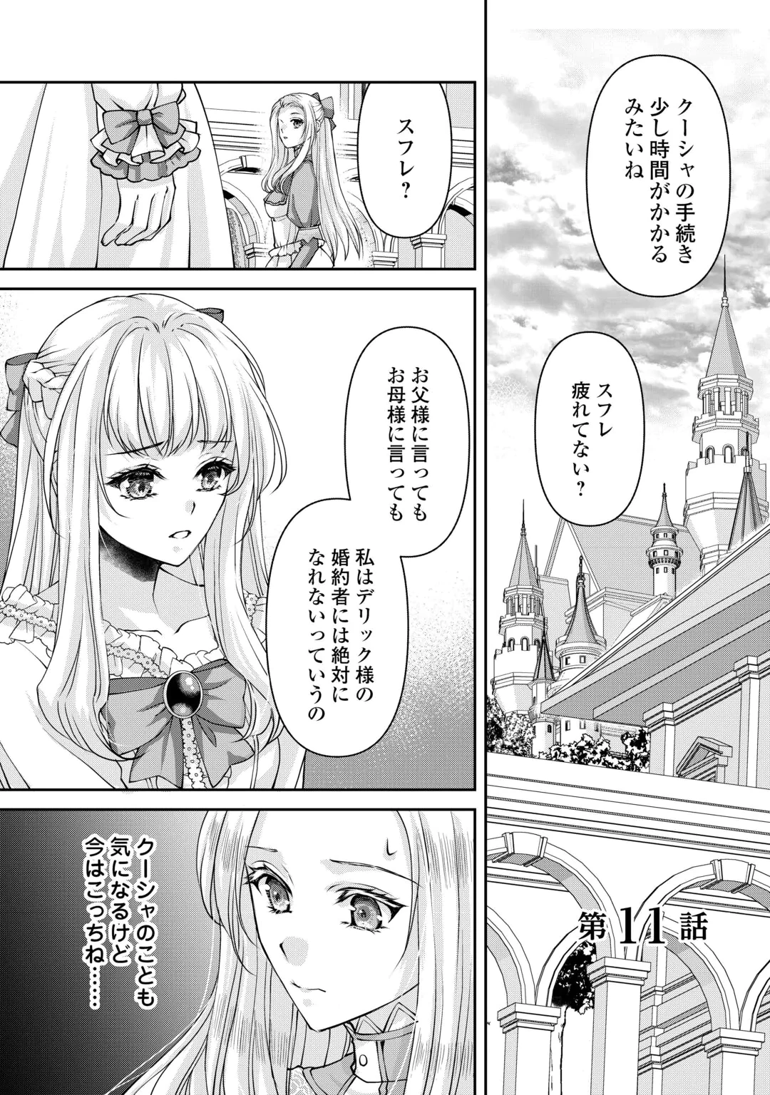 Oshi wo Mikata ni Tsuketara Saikyou Datte Shittemashita Ka? Chapter 11 1ページ