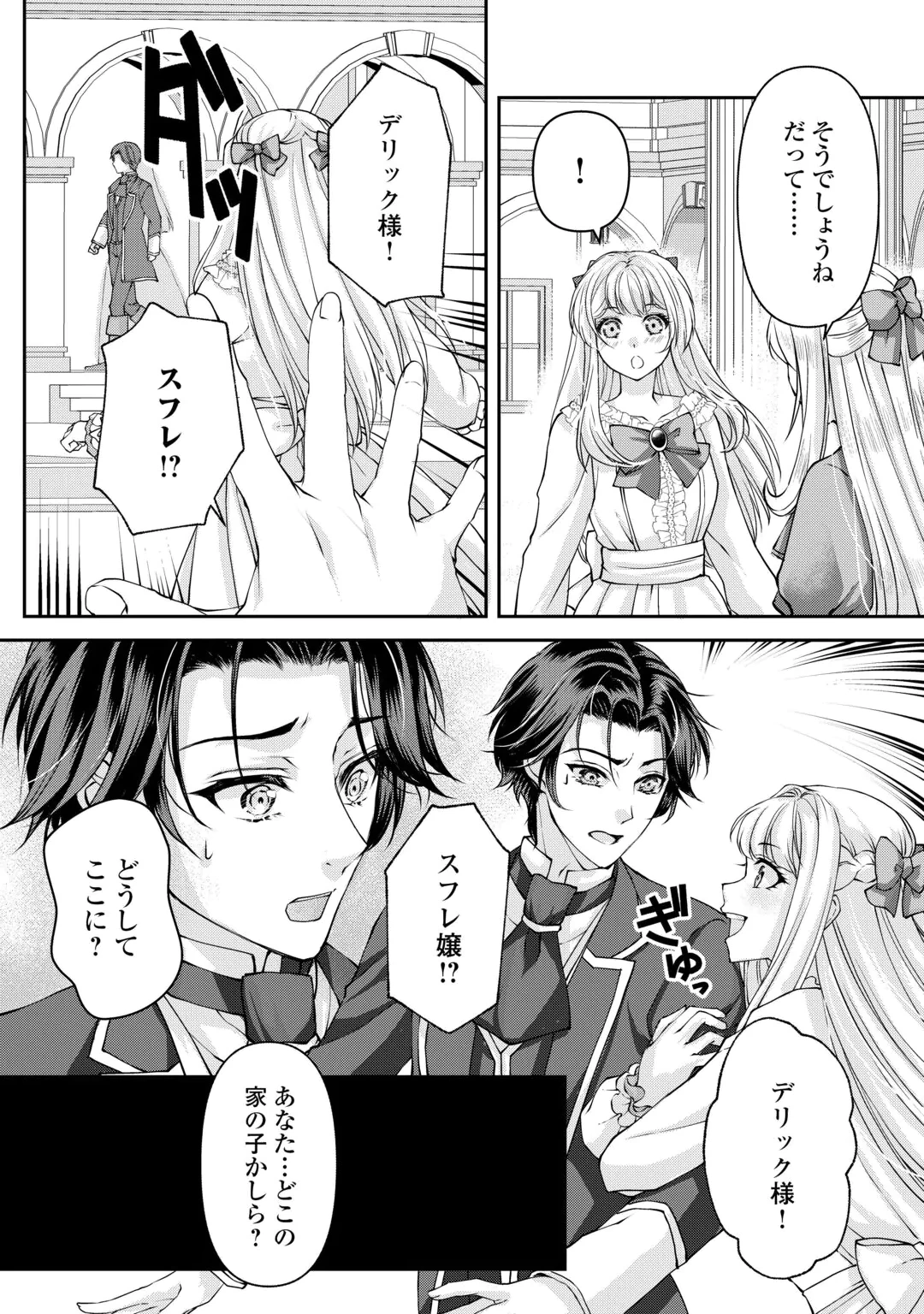 Oshi wo Mikata ni Tsuketara Saikyou Datte Shittemashita Ka? Chapter 11 2ページ