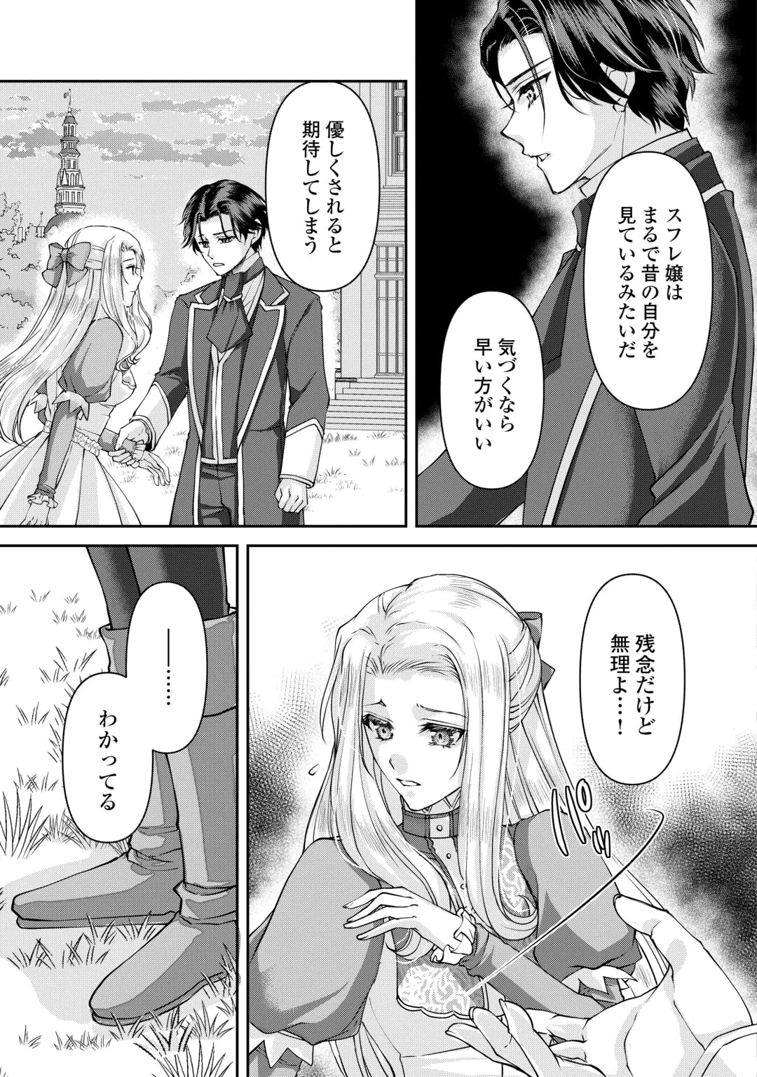 Oshi wo Mikata ni Tsuketara Saikyou Datte Shittemashita Ka? Chapter 11 11ページ