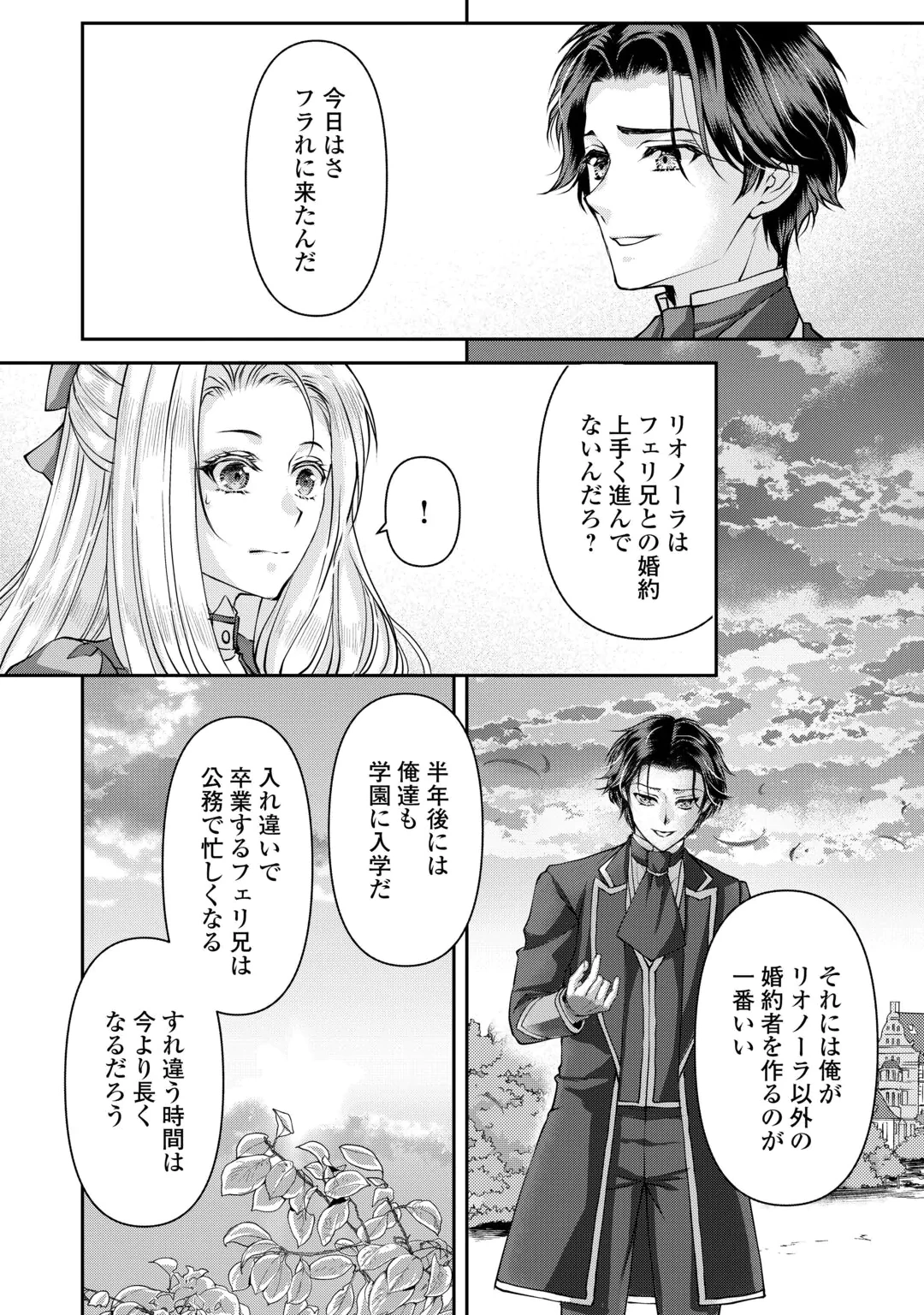 Oshi wo Mikata ni Tsuketara Saikyou Datte Shittemashita Ka? Chapter 11 12ページ