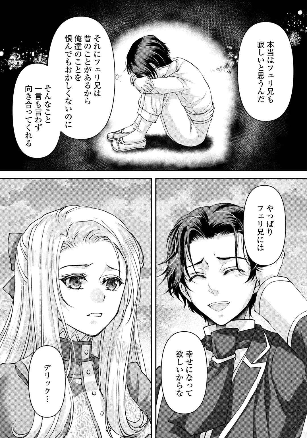 Oshi wo Mikata ni Tsuketara Saikyou Datte Shittemashita Ka? Chapter 11 13ページ