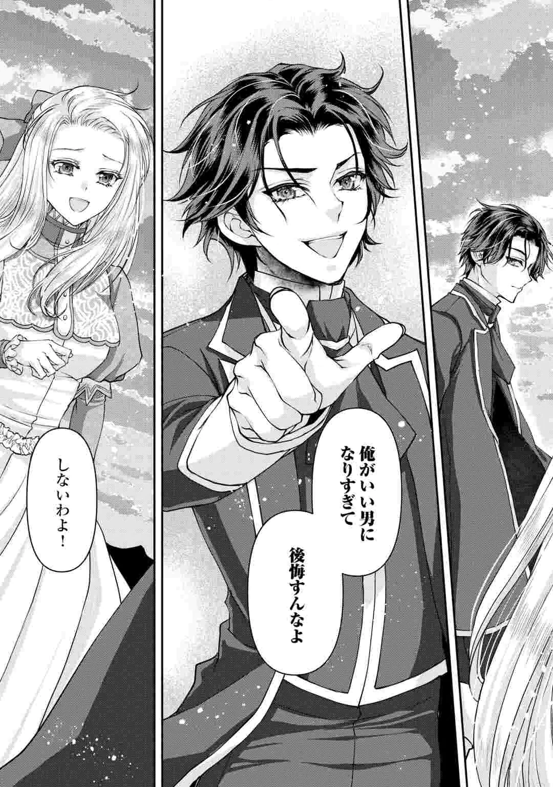 Oshi wo Mikata ni Tsuketara Saikyou Datte Shittemashita Ka? Chapter 11 14ページ
