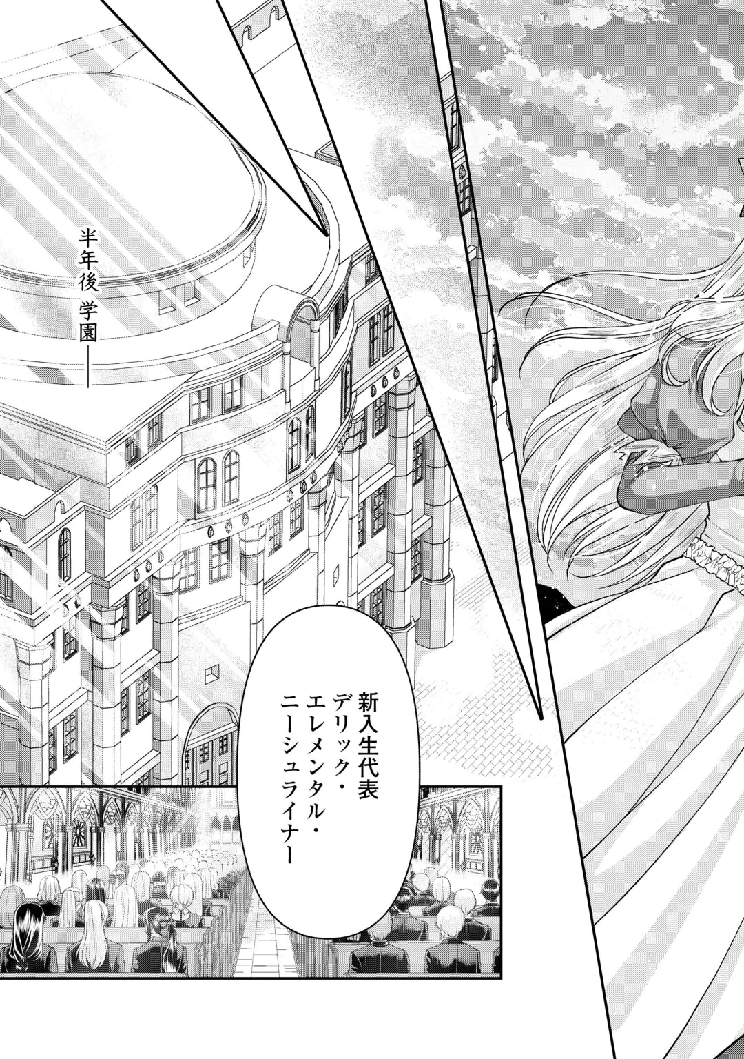 Oshi wo Mikata ni Tsuketara Saikyou Datte Shittemashita Ka? Chapter 11 15ページ