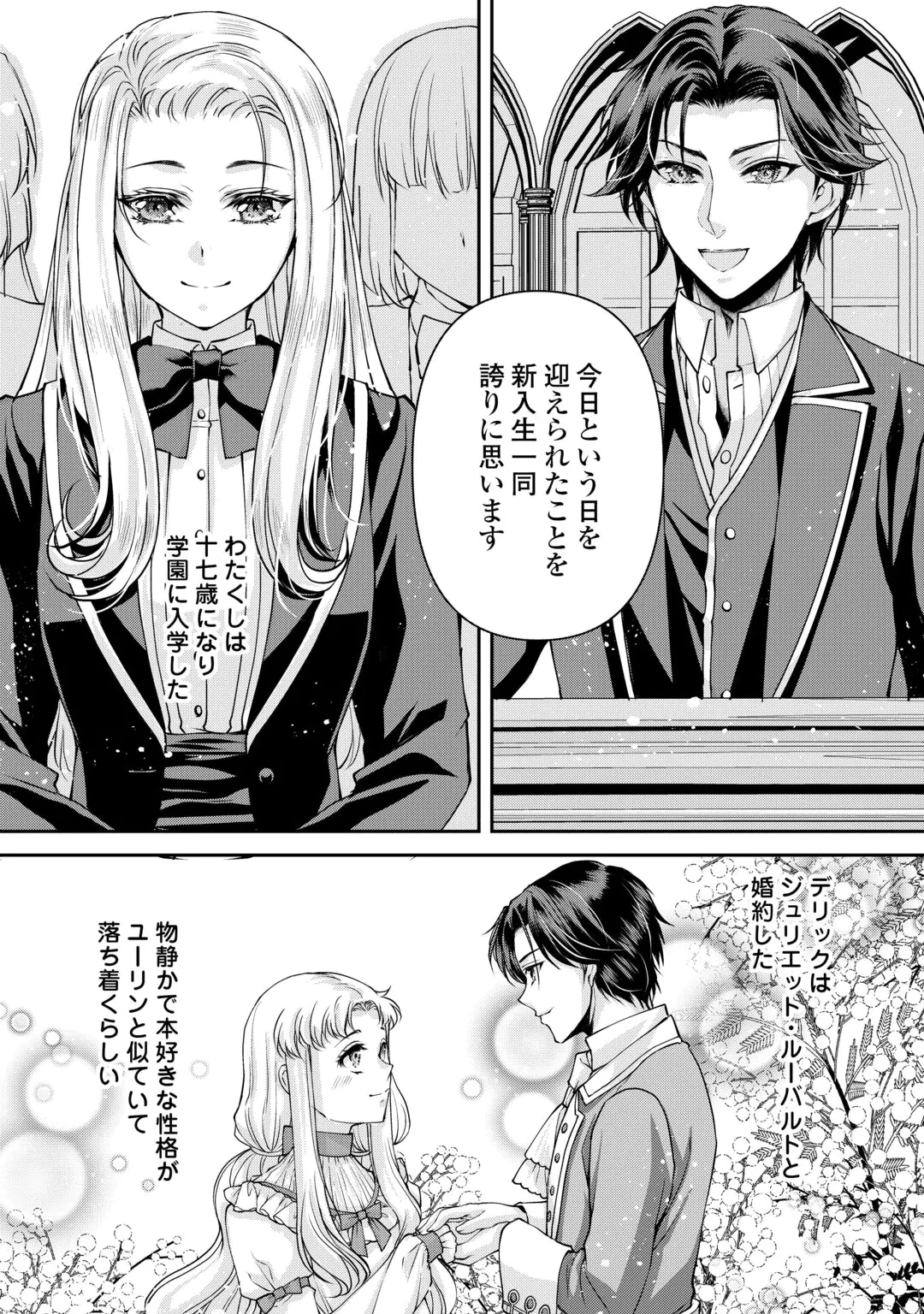 Oshi wo Mikata ni Tsuketara Saikyou Datte Shittemashita Ka? Chapter 11 16ページ