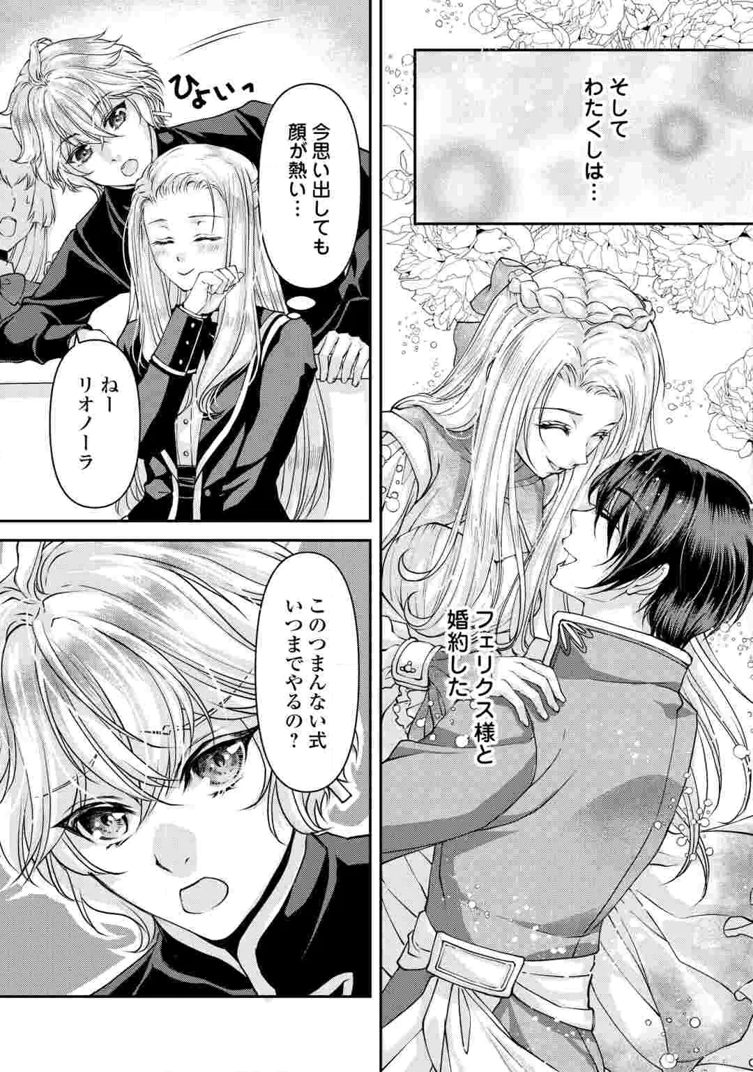 Oshi wo Mikata ni Tsuketara Saikyou Datte Shittemashita Ka? Chapter 11 17ページ