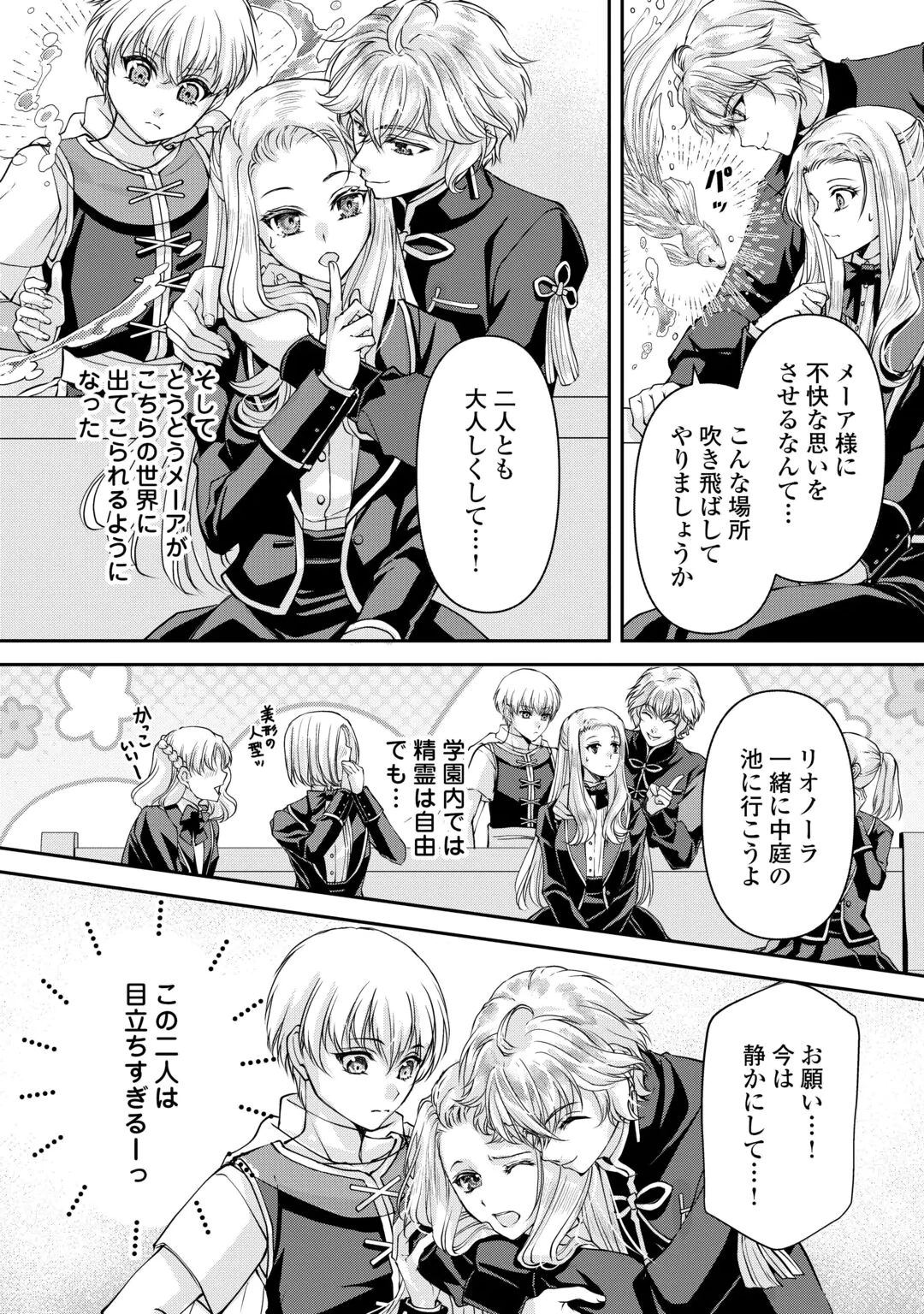 Oshi wo Mikata ni Tsuketara Saikyou Datte Shittemashita Ka? Chapter 11 18ページ