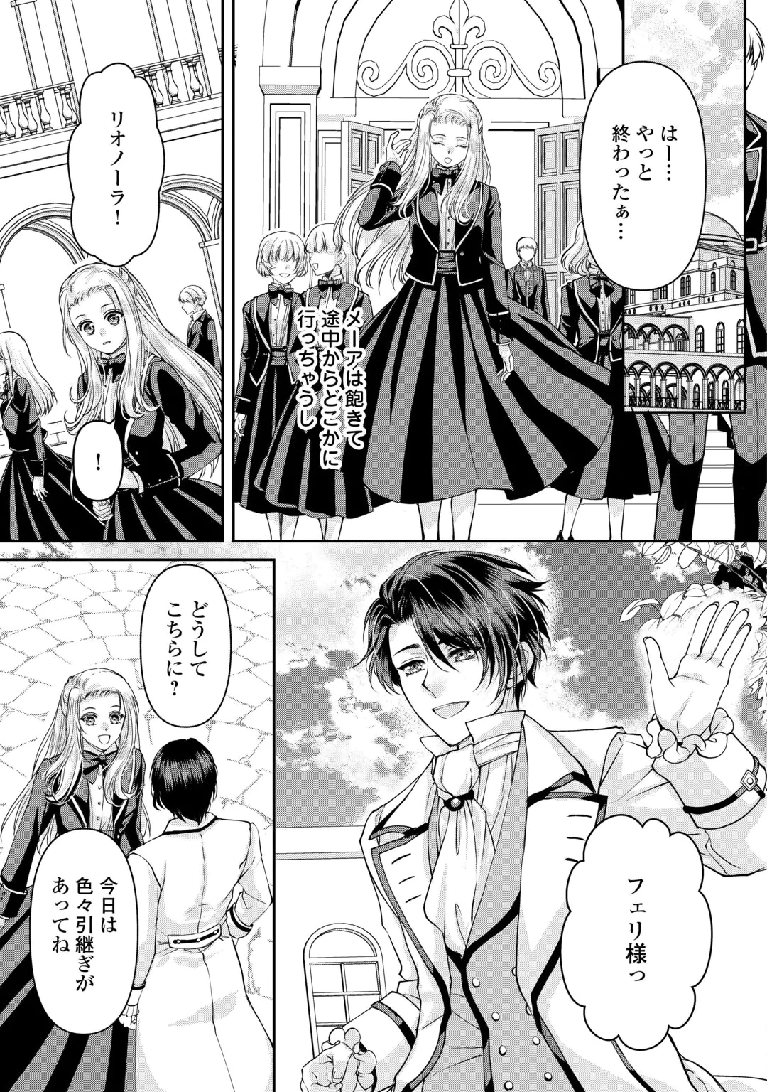 Oshi wo Mikata ni Tsuketara Saikyou Datte Shittemashita Ka? Chapter 11 19ページ