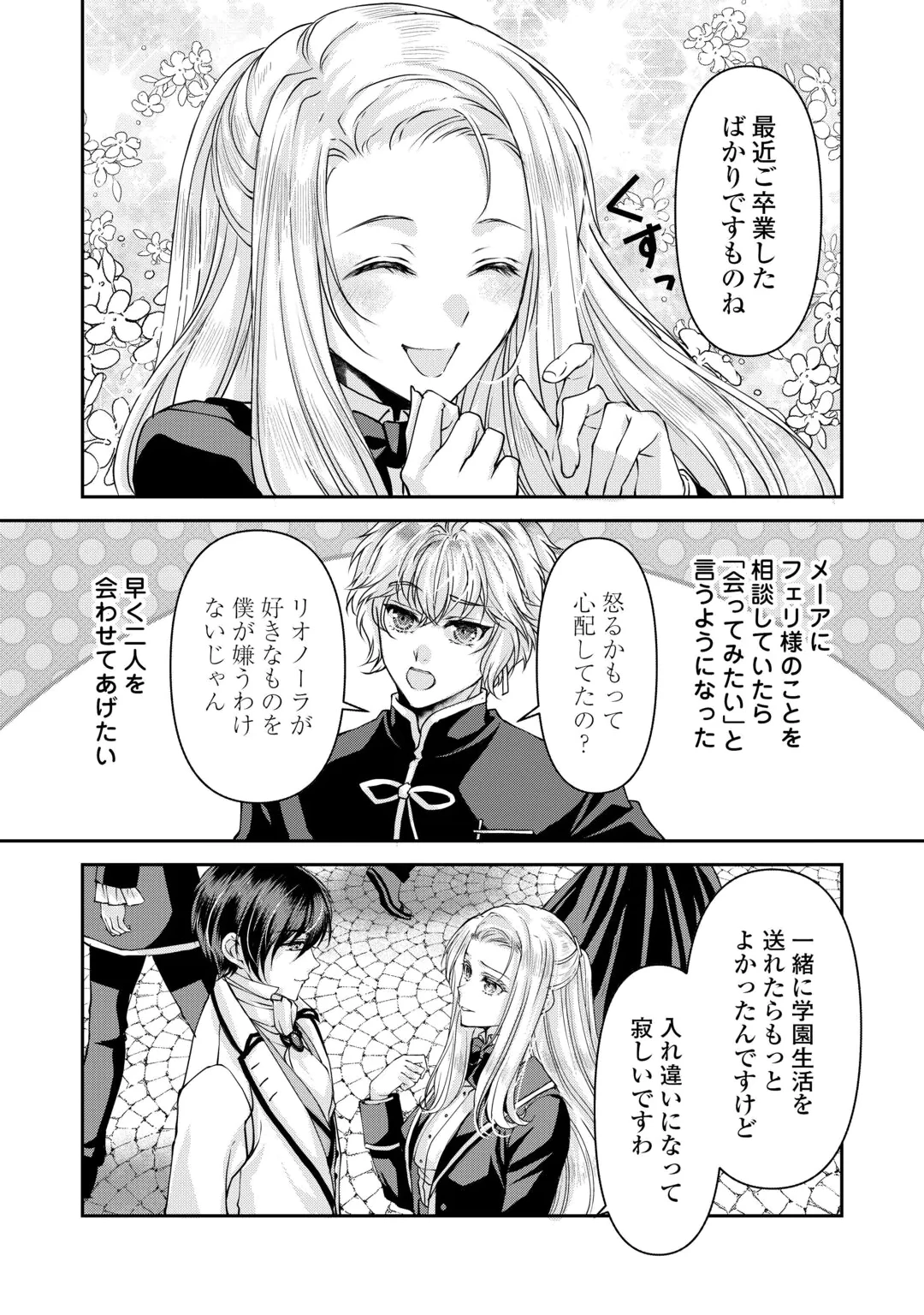 Oshi wo Mikata ni Tsuketara Saikyou Datte Shittemashita Ka? Chapter 11 20ページ