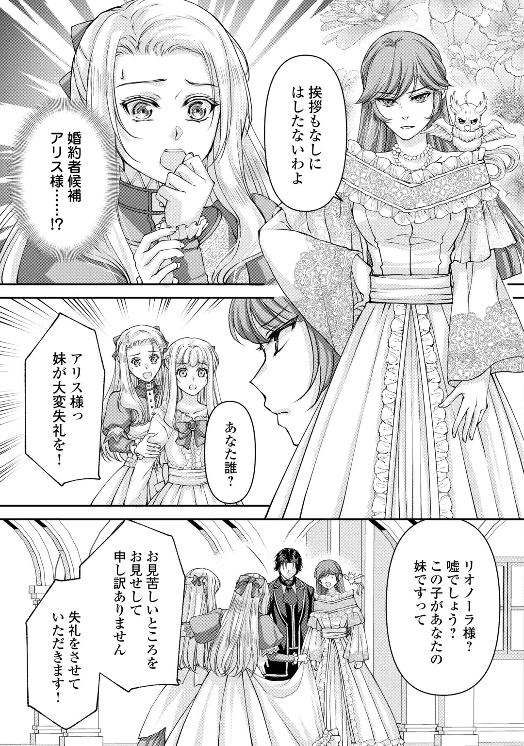 Oshi wo Mikata ni Tsuketara Saikyou Datte Shittemashita Ka? Chapter 11 3ページ