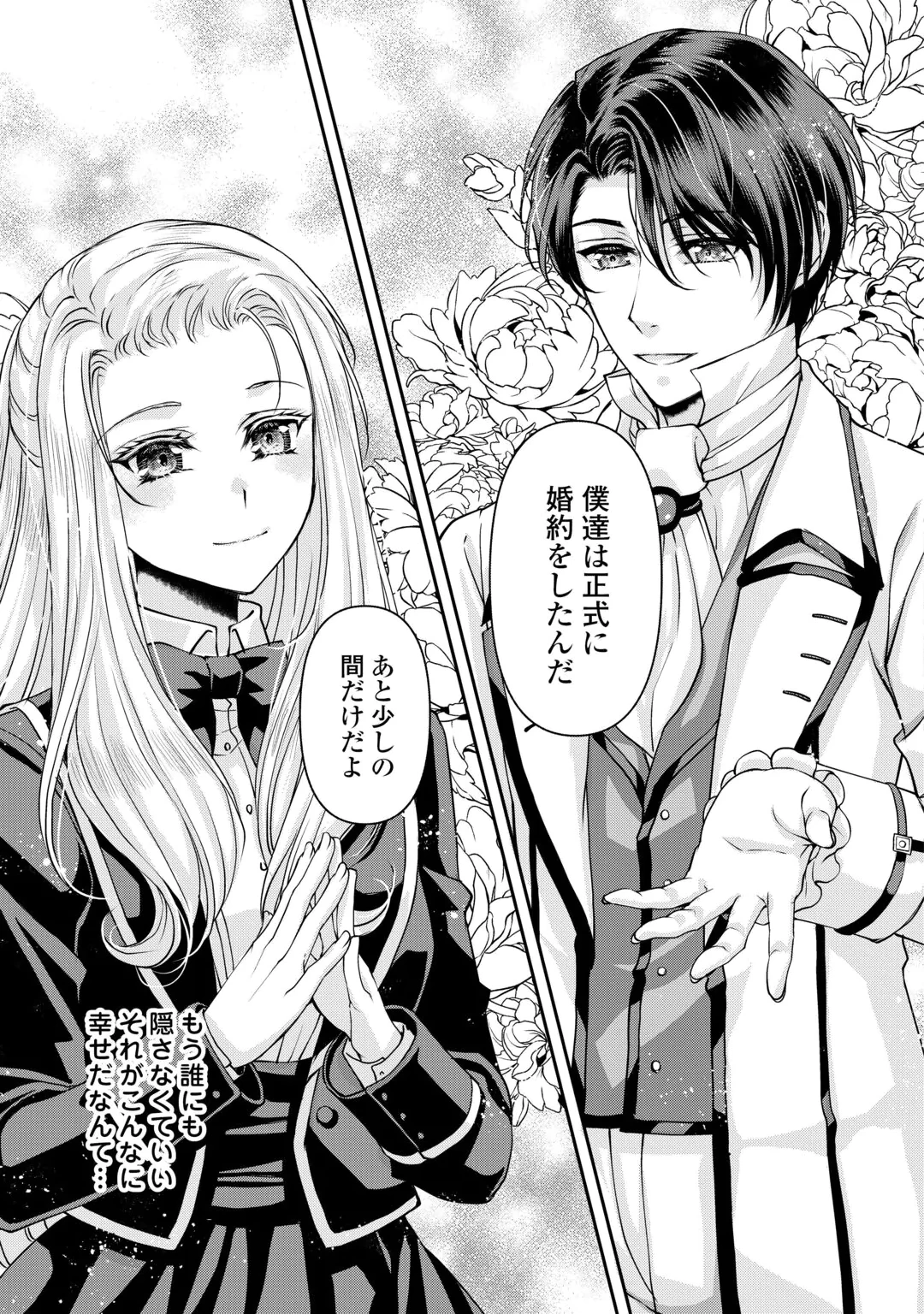 Oshi wo Mikata ni Tsuketara Saikyou Datte Shittemashita Ka? Chapter 11 21ページ