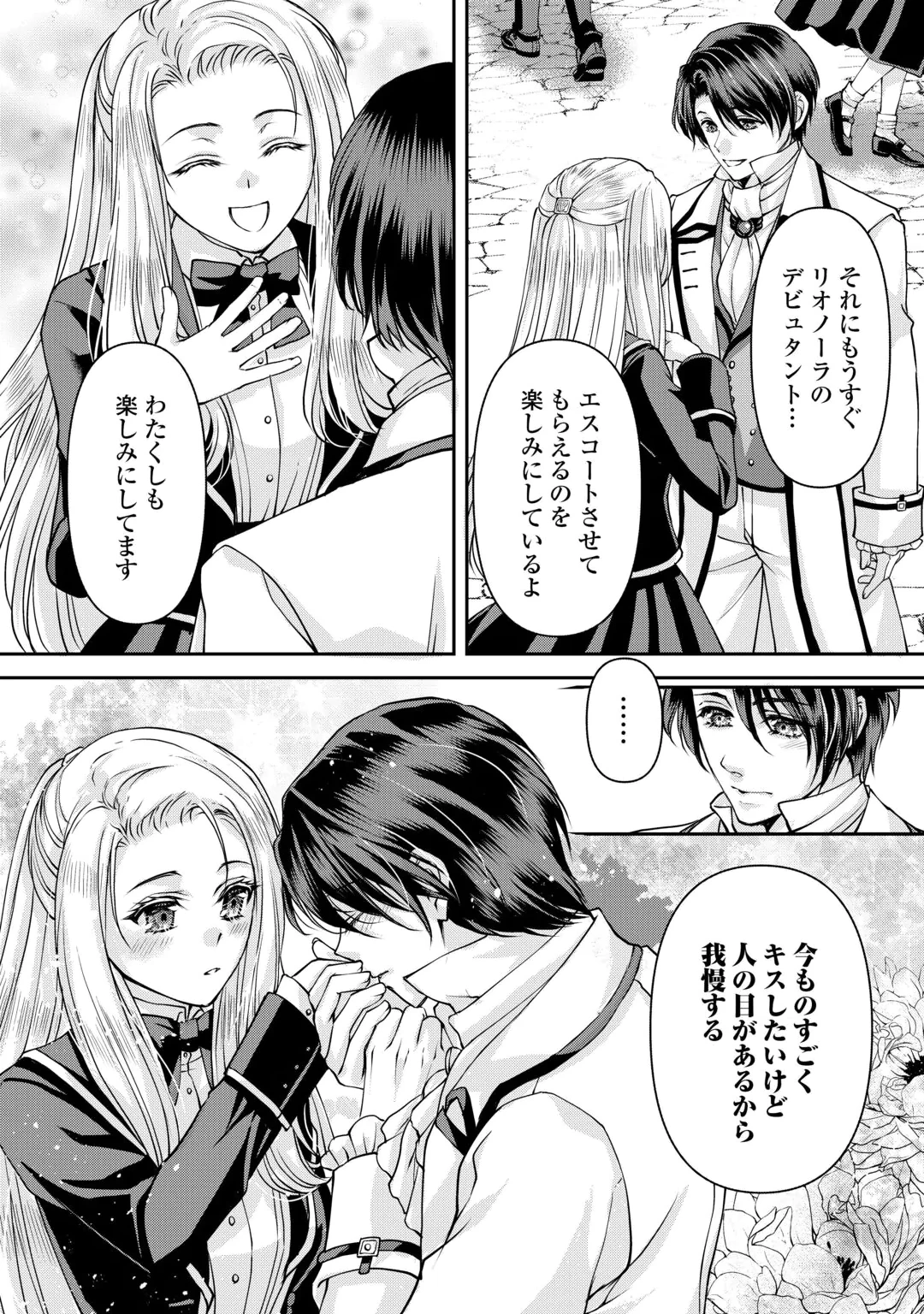Oshi wo Mikata ni Tsuketara Saikyou Datte Shittemashita Ka? Chapter 11 22ページ
