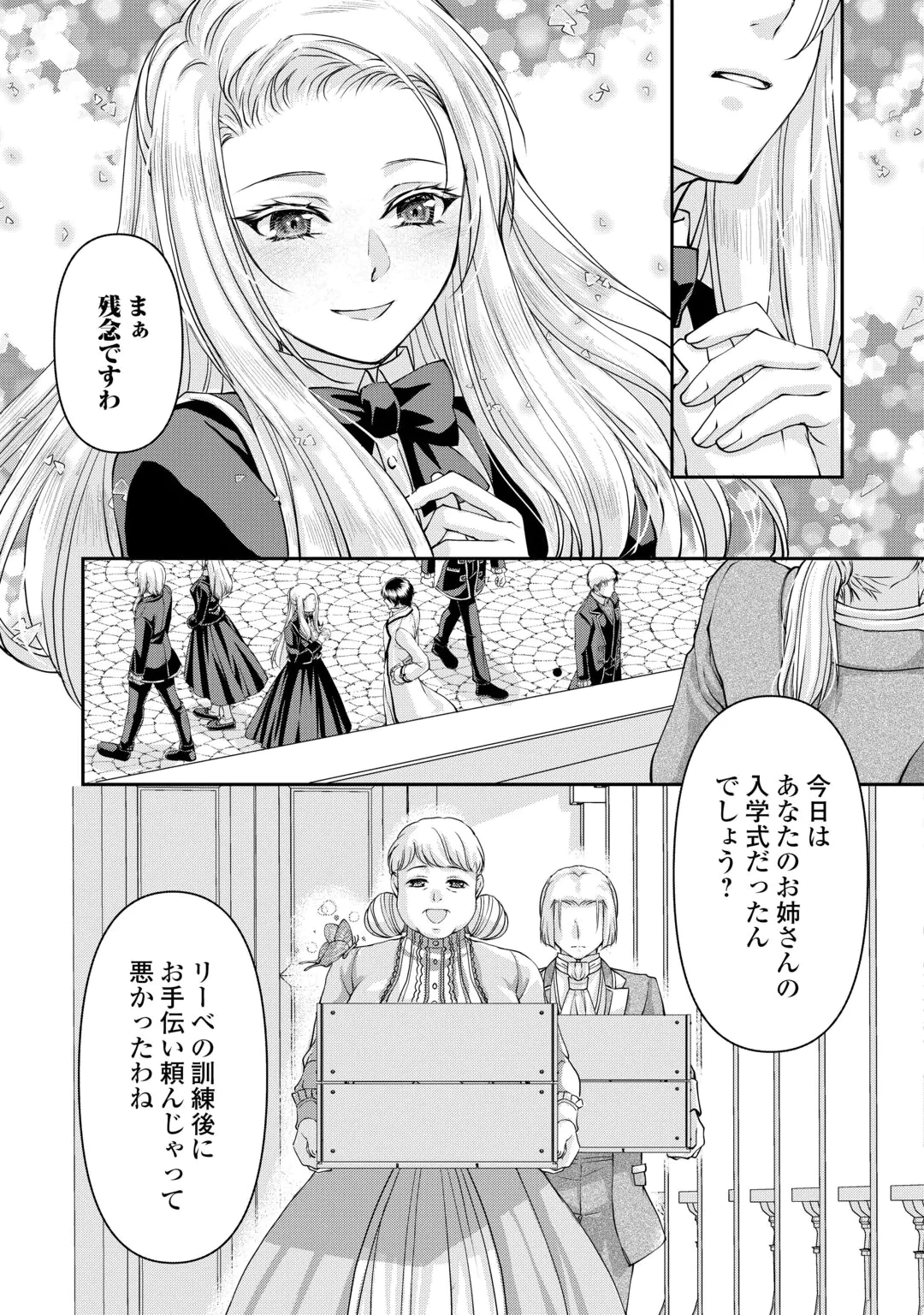 Oshi wo Mikata ni Tsuketara Saikyou Datte Shittemashita Ka? Chapter 11 23ページ
