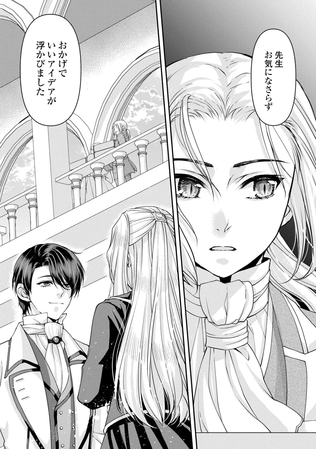 Oshi wo Mikata ni Tsuketara Saikyou Datte Shittemashita Ka? Chapter 11 24ページ