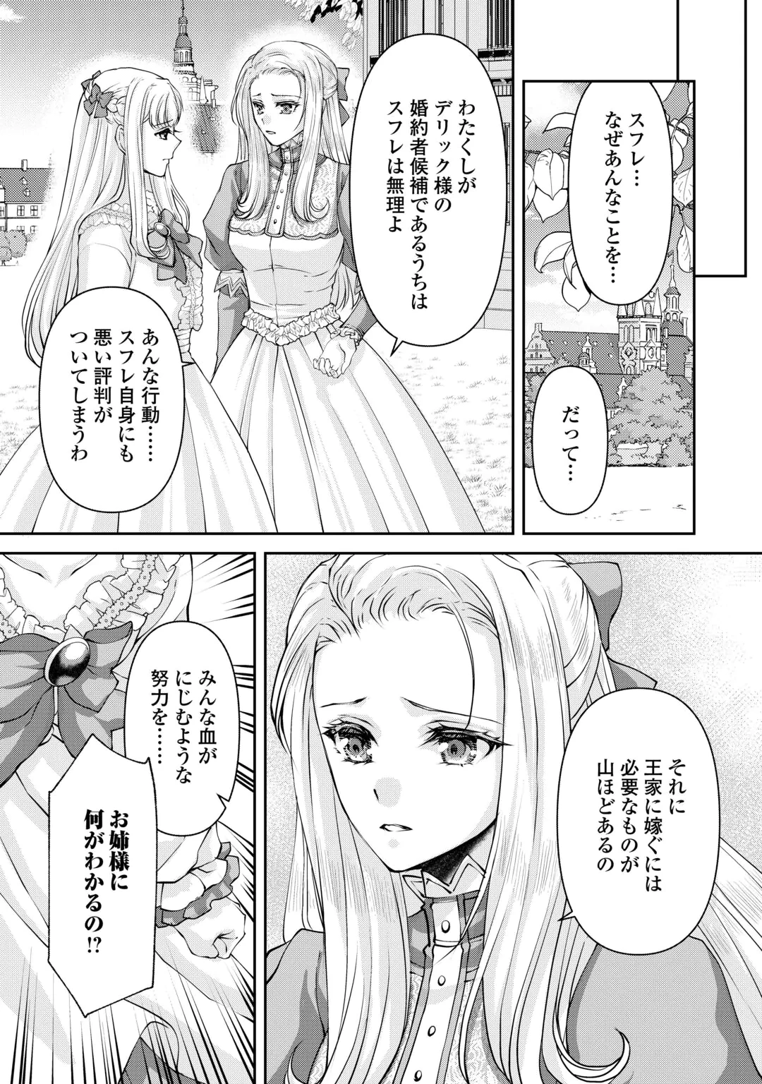 Oshi wo Mikata ni Tsuketara Saikyou Datte Shittemashita Ka? Chapter 11 4ページ